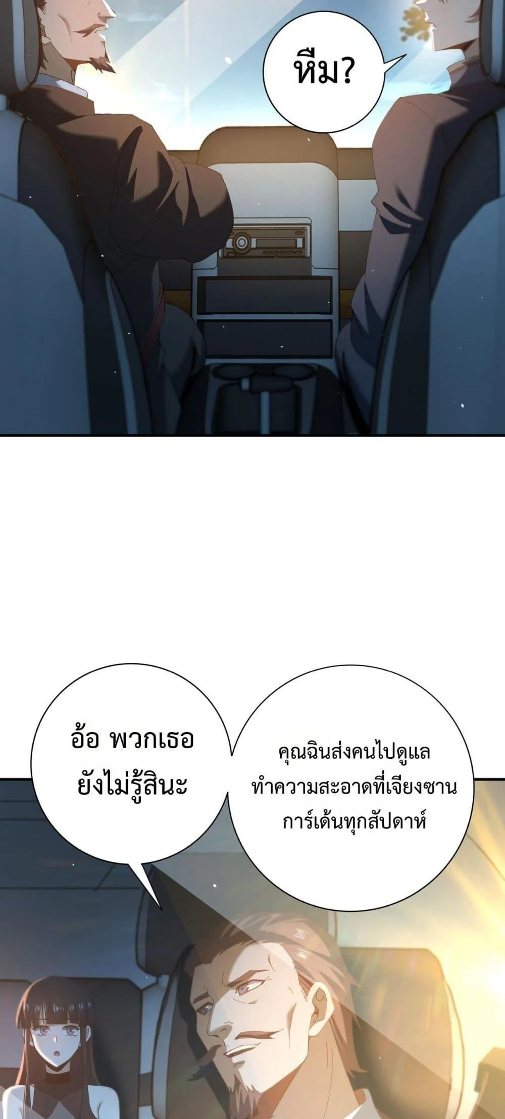 I am Drako Majstor ไหนใครว่าผู้คุมมังกร เป็นอาชีพที่อ่อนแอที่สุดไงล่ะ ตอนที่ 160 page 42