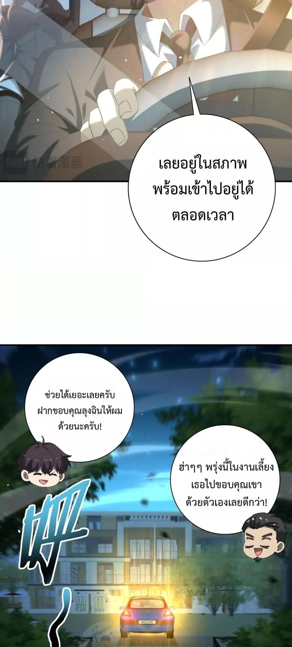 I am Drako Majstor ไหนใครว่าผู้คุมมังกร เป็นอาชีพที่อ่อนแอที่สุดไงล่ะ ตอนที่ 160 page 43