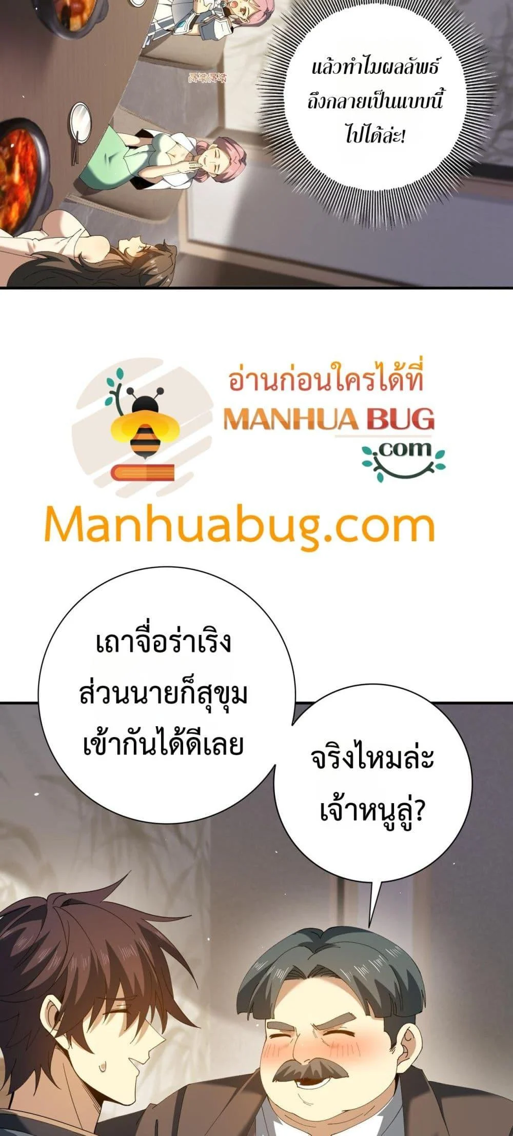 I am Drako Majstor ไหนใครว่าผู้คุมมังกร เป็นอาชีพที่อ่อนแอที่สุดไงล่ะ ตอนที่ 160 page 46