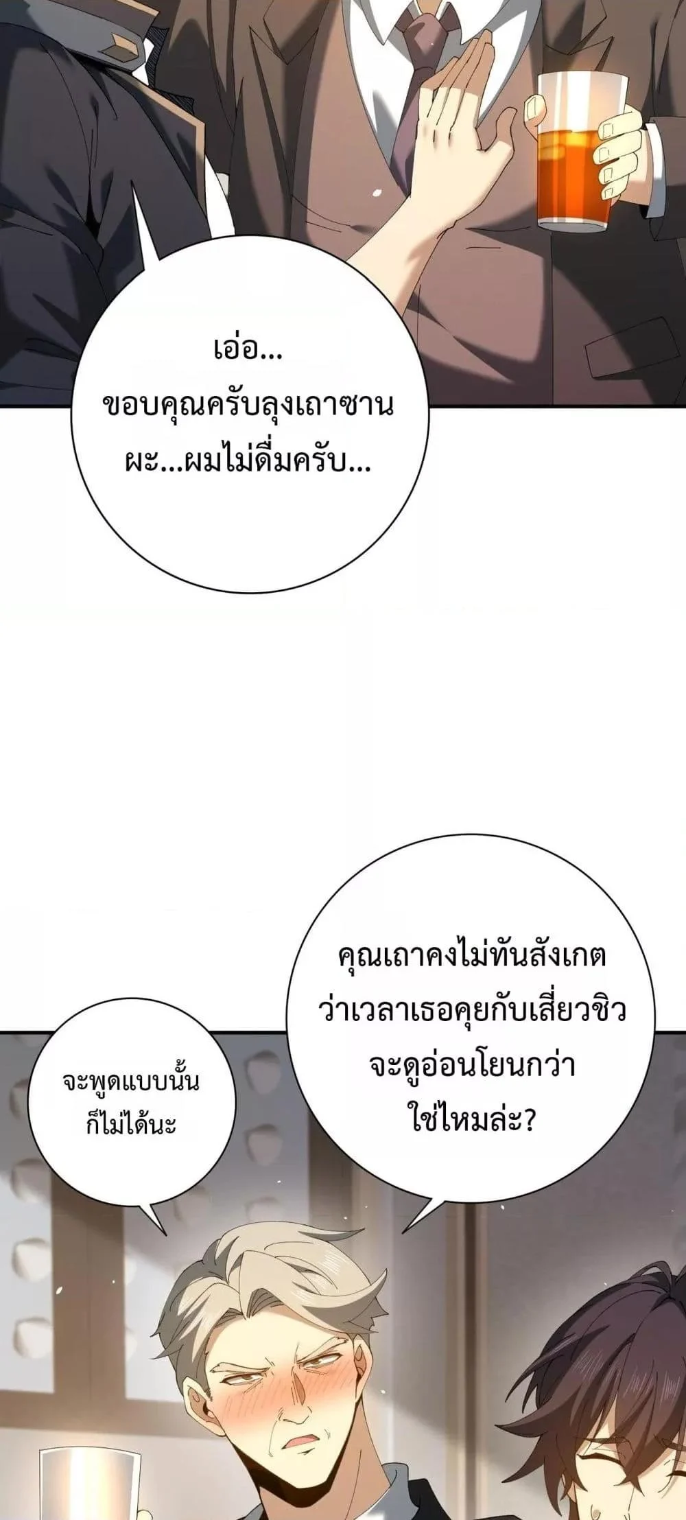 I am Drako Majstor ไหนใครว่าผู้คุมมังกร เป็นอาชีพที่อ่อนแอที่สุดไงล่ะ ตอนที่ 160 page 47