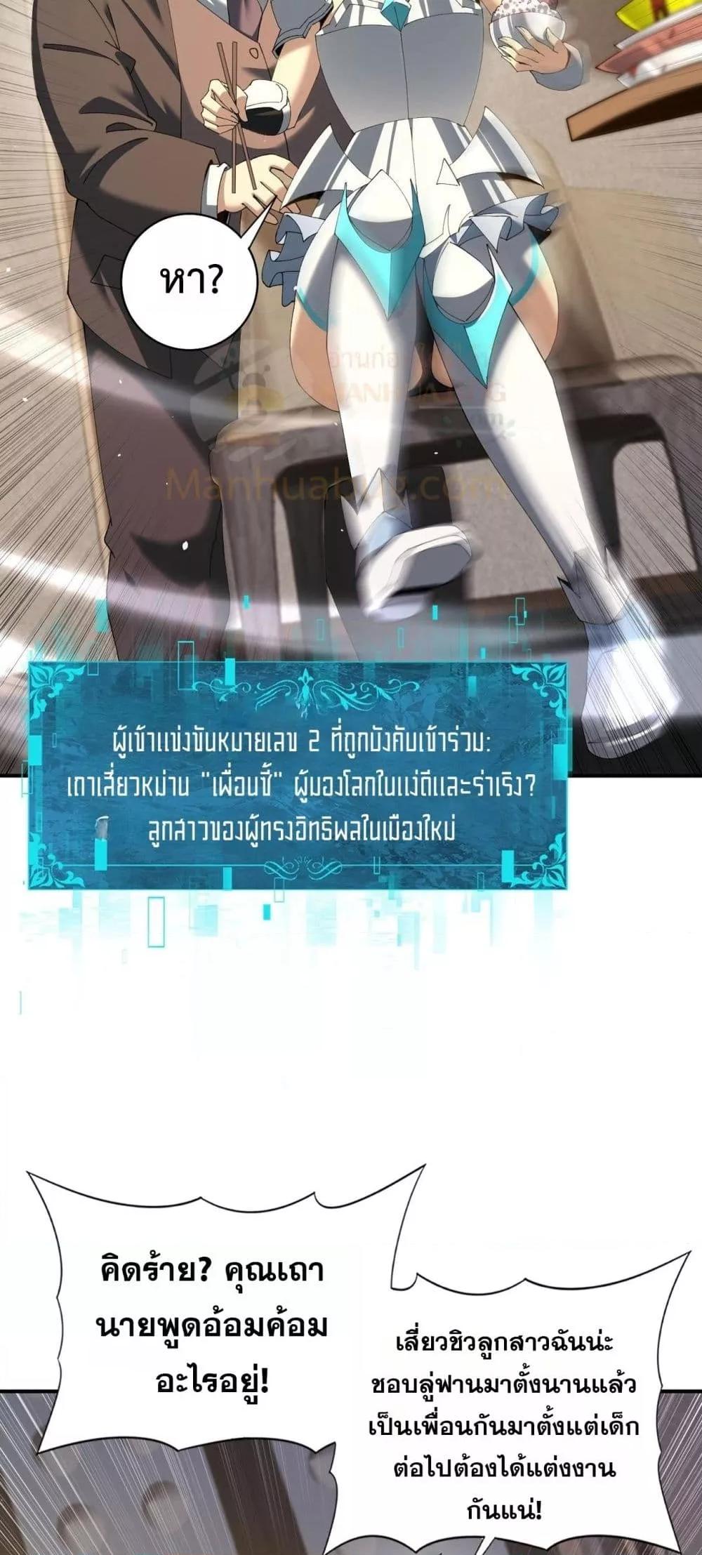 I am Drako Majstor ไหนใครว่าผู้คุมมังกร เป็นอาชีพที่อ่อนแอที่สุดไงล่ะ ตอนที่ 160 page 49