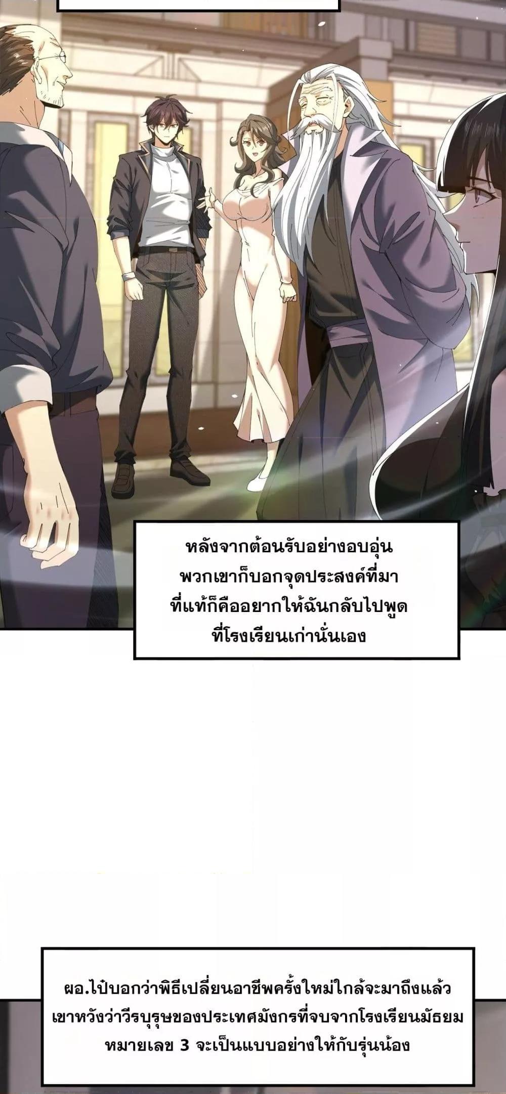 I am Drako Majstor ไหนใครว่าผู้คุมมังกร เป็นอาชีพที่อ่อนแอที่สุดไงล่ะ ตอนที่ 161 page 11