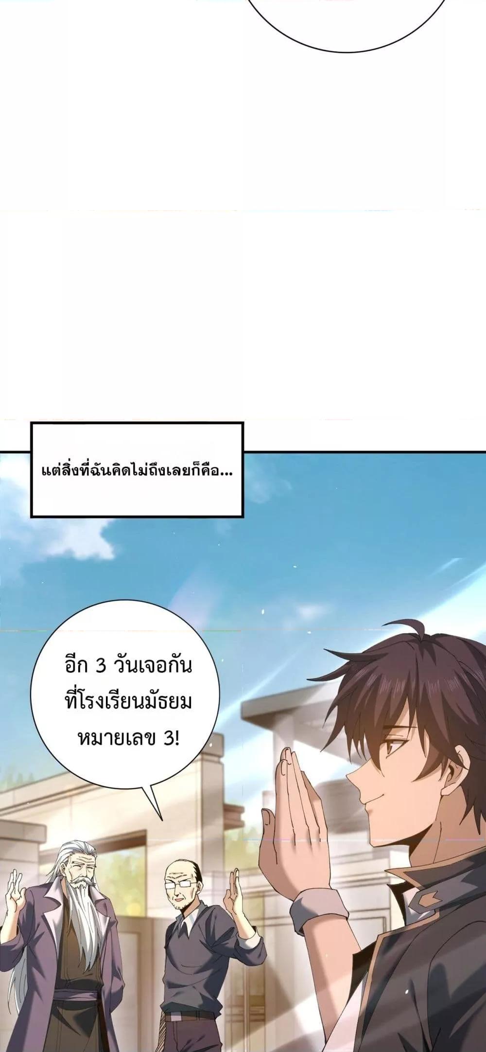 I am Drako Majstor ไหนใครว่าผู้คุมมังกร เป็นอาชีพที่อ่อนแอที่สุดไงล่ะ ตอนที่ 161 page 14
