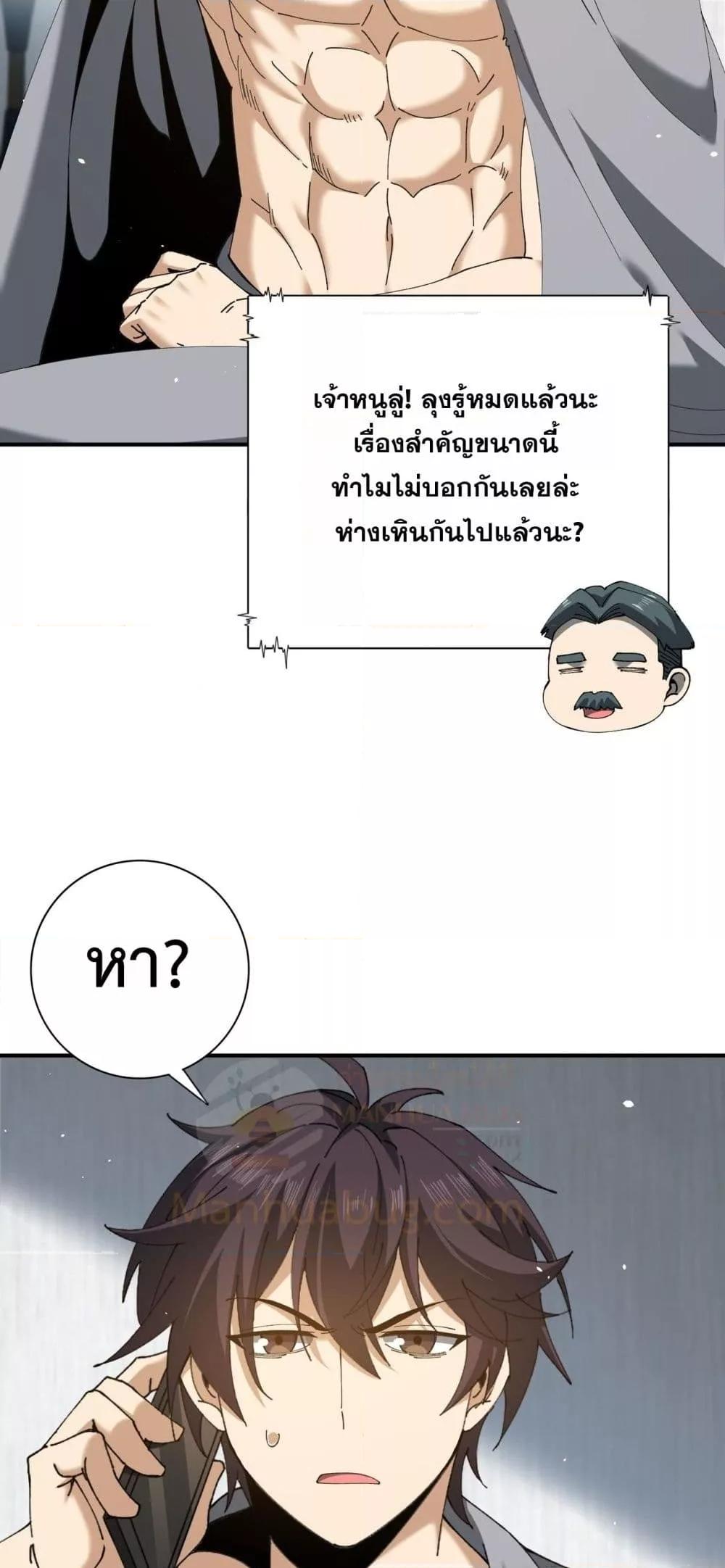 I am Drako Majstor ไหนใครว่าผู้คุมมังกร เป็นอาชีพที่อ่อนแอที่สุดไงล่ะ ตอนที่ 161 page 17