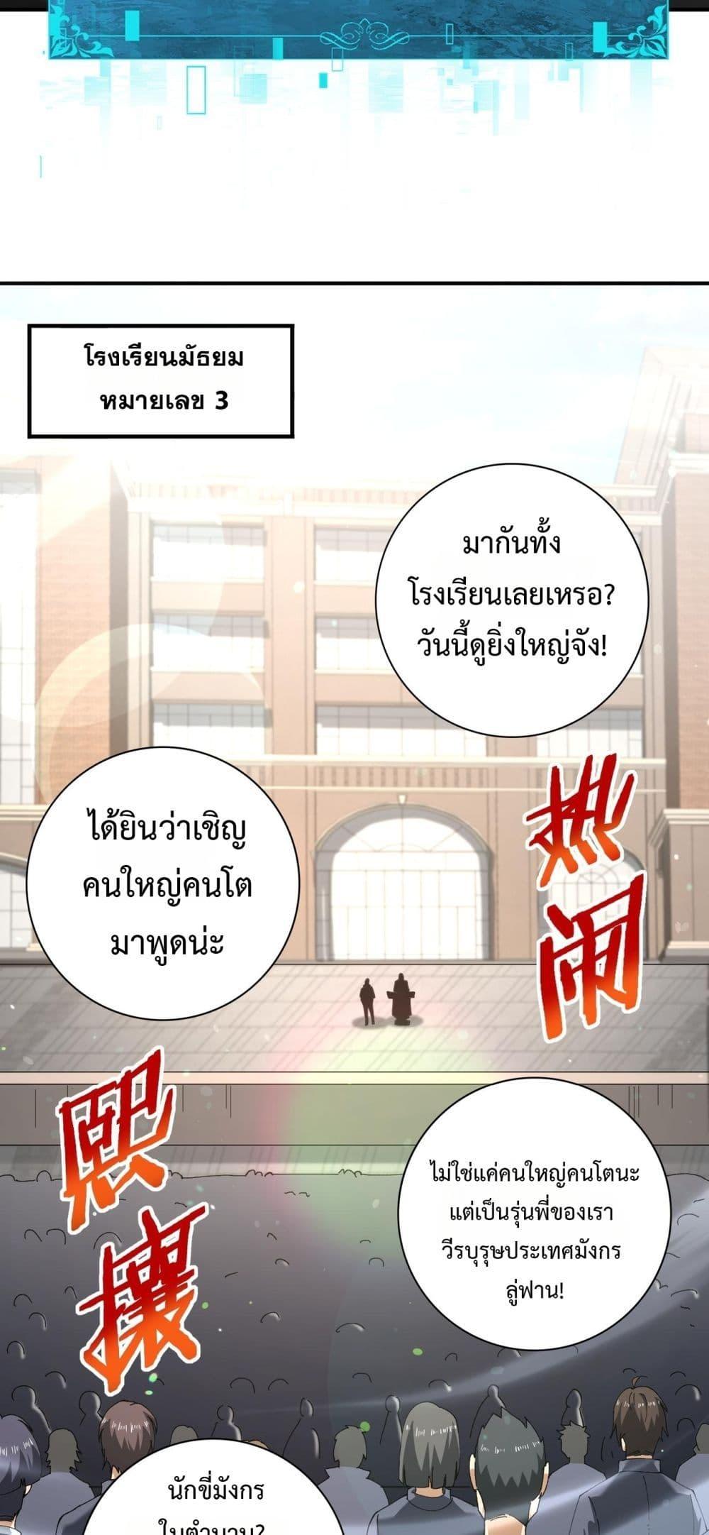 I am Drako Majstor ไหนใครว่าผู้คุมมังกร เป็นอาชีพที่อ่อนแอที่สุดไงล่ะ ตอนที่ 161 page 33