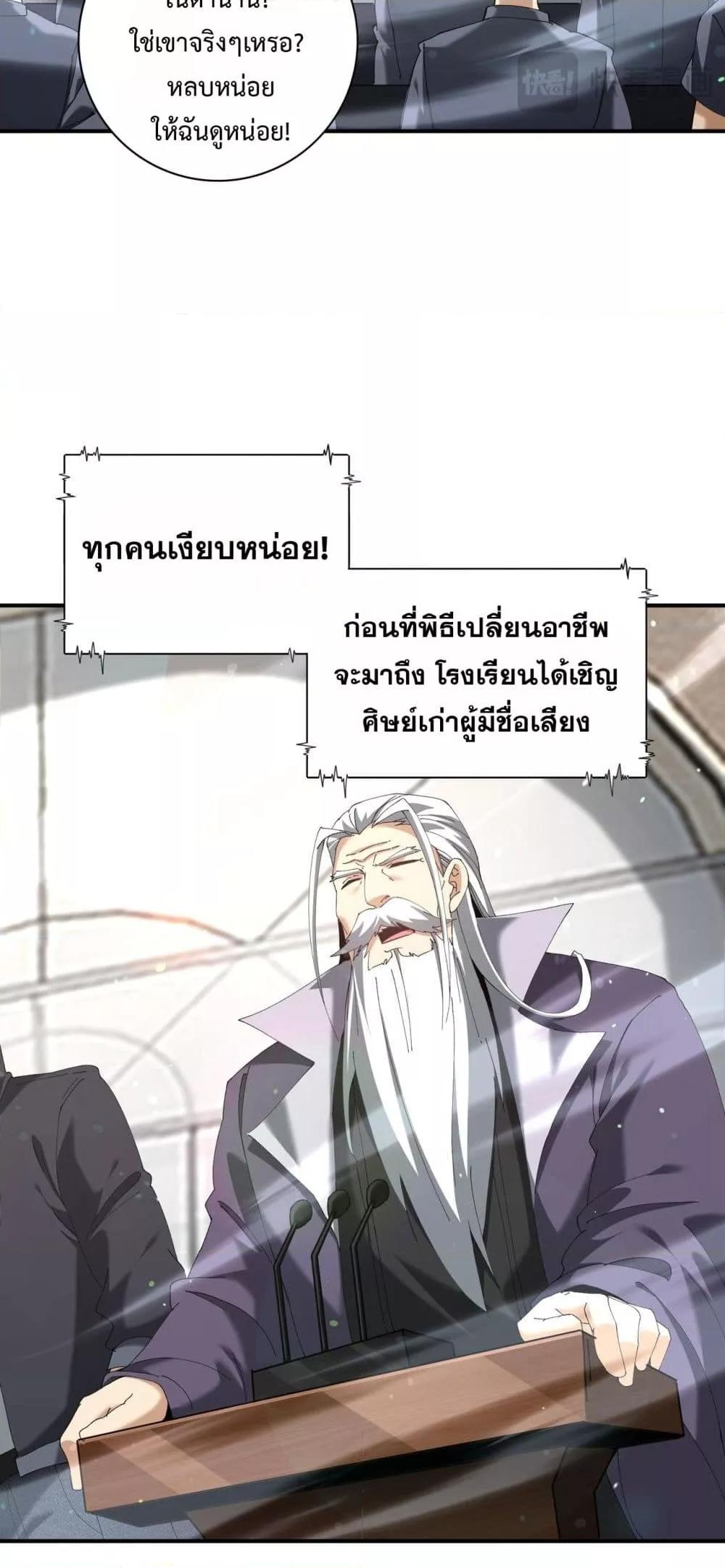 I am Drako Majstor ไหนใครว่าผู้คุมมังกร เป็นอาชีพที่อ่อนแอที่สุดไงล่ะ ตอนที่ 161 page 34