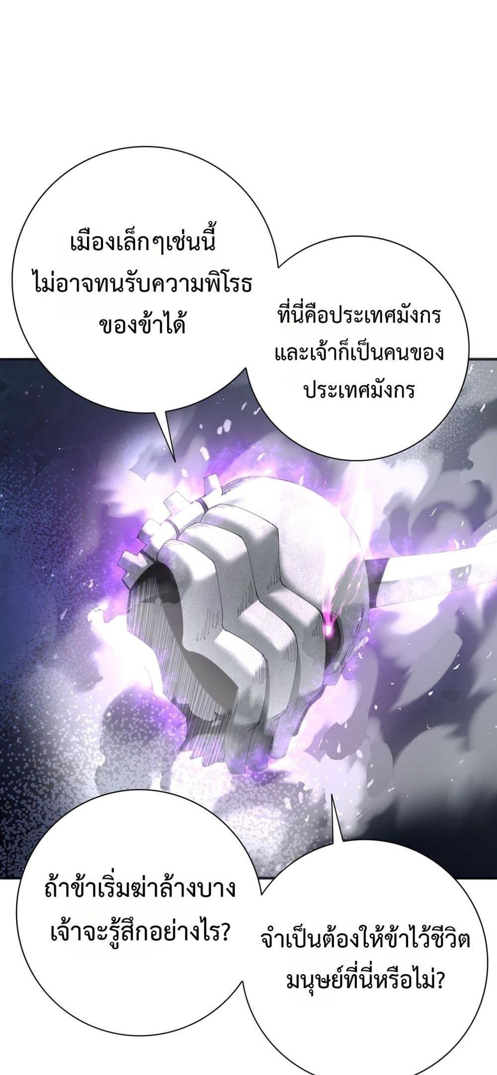 I am Drako Majstor ไหนใครว่าผู้คุมมังกร เป็นอาชีพที่อ่อนแอที่สุดไงล่ะ ตอนที่ 161 page 42