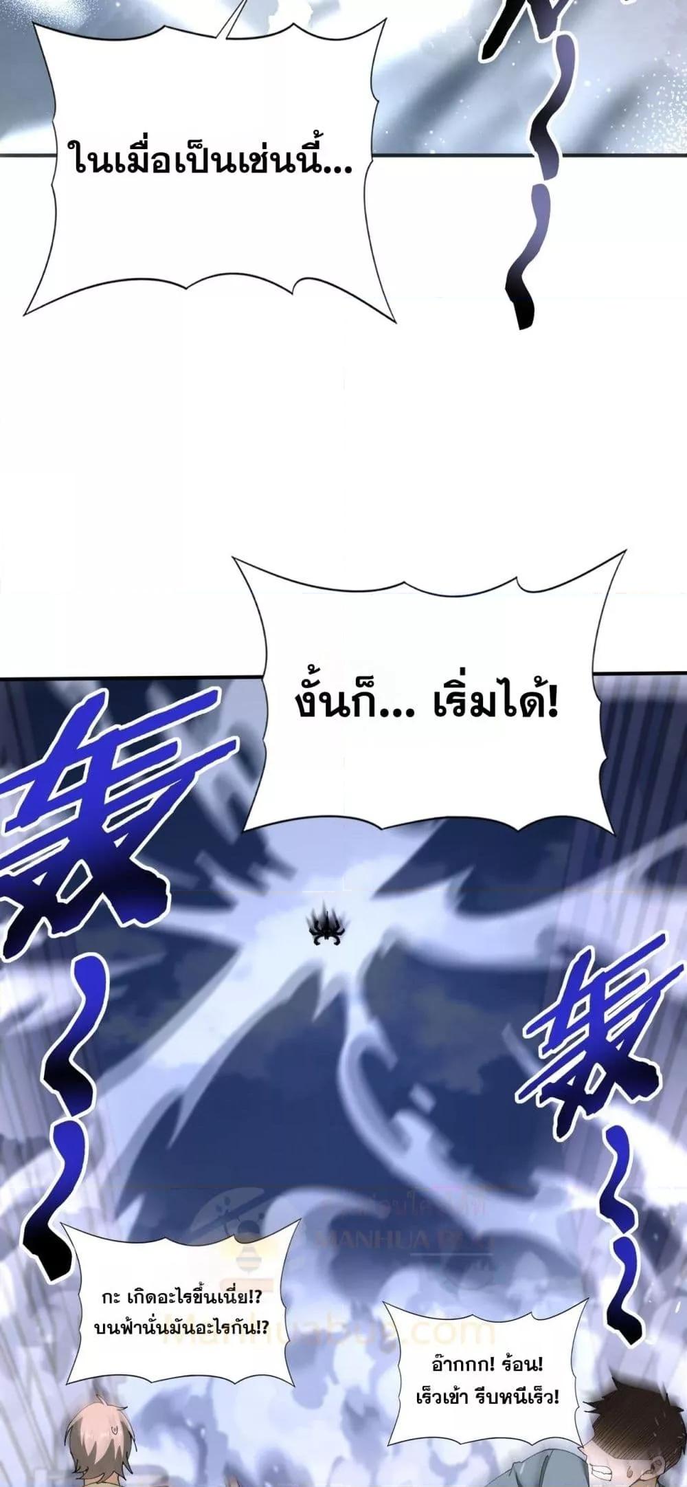 I am Drako Majstor ไหนใครว่าผู้คุมมังกร เป็นอาชีพที่อ่อนแอที่สุดไงล่ะ ตอนที่ 161 page 45