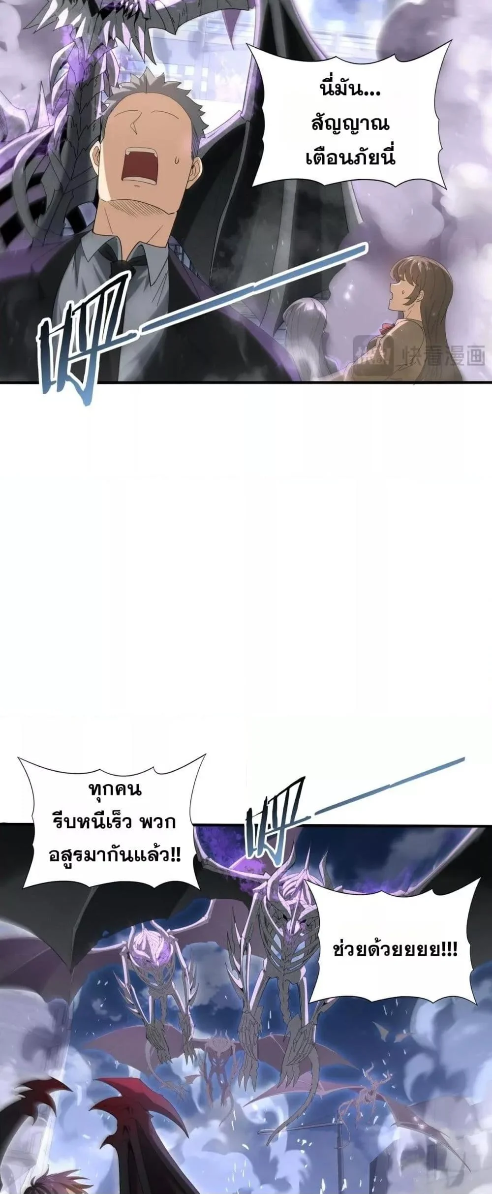 I am Drako Majstor ไหนใครว่าผู้คุมมังกร เป็นอาชีพที่อ่อนแอที่สุดไงล่ะ ตอนที่ 162 page 6