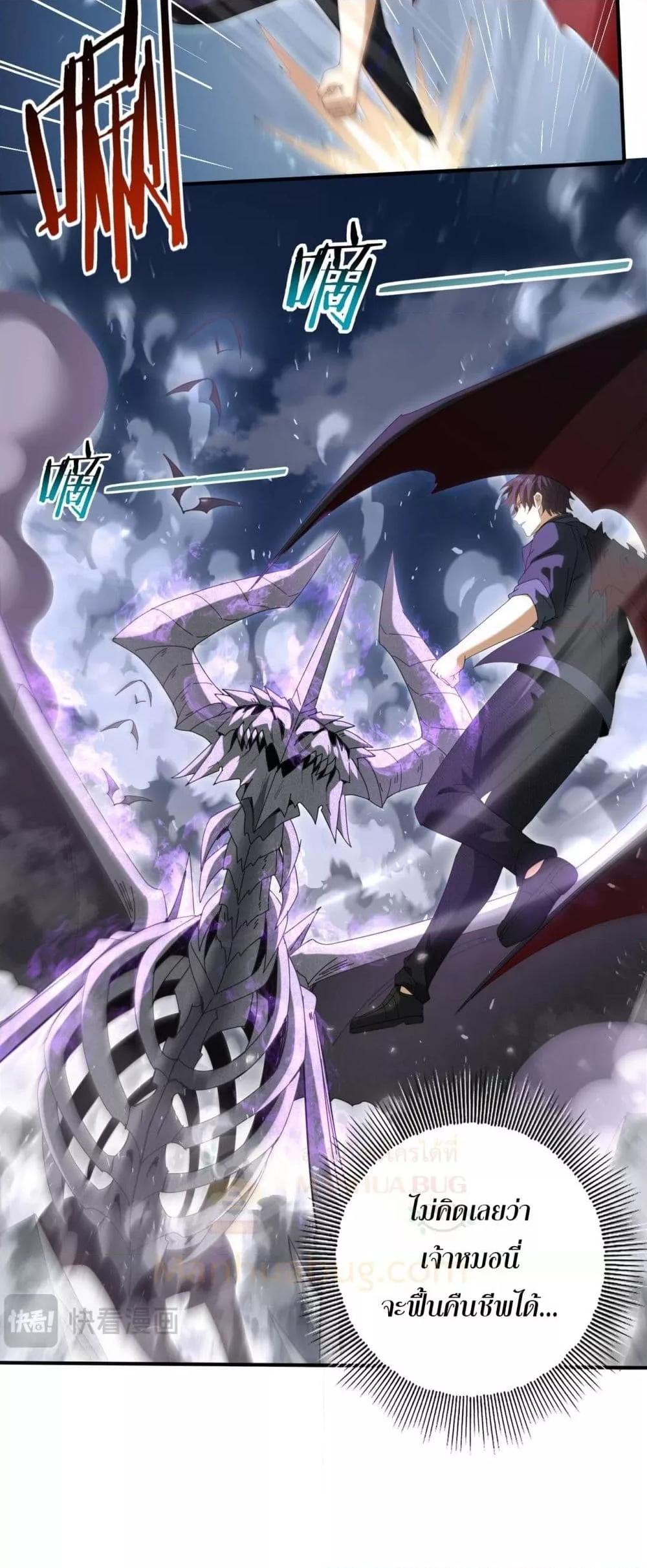 I am Drako Majstor ไหนใครว่าผู้คุมมังกร เป็นอาชีพที่อ่อนแอที่สุดไงล่ะ ตอนที่ 162 page 8