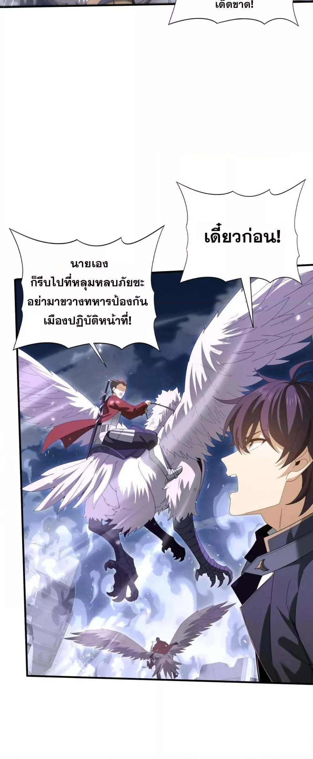 I am Drako Majstor ไหนใครว่าผู้คุมมังกร เป็นอาชีพที่อ่อนแอที่สุดไงล่ะ ตอนที่ 162 page 10