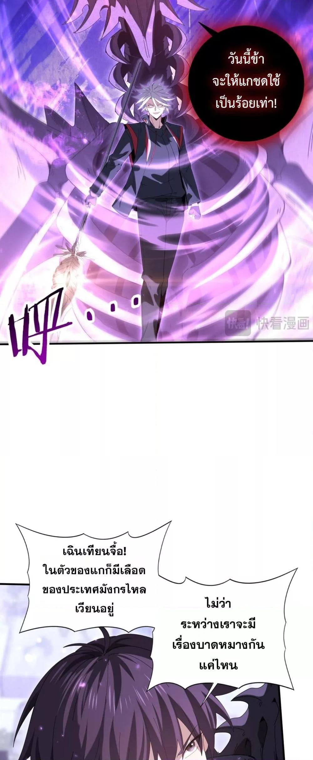 I am Drako Majstor ไหนใครว่าผู้คุมมังกร เป็นอาชีพที่อ่อนแอที่สุดไงล่ะ ตอนที่ 162 page 32