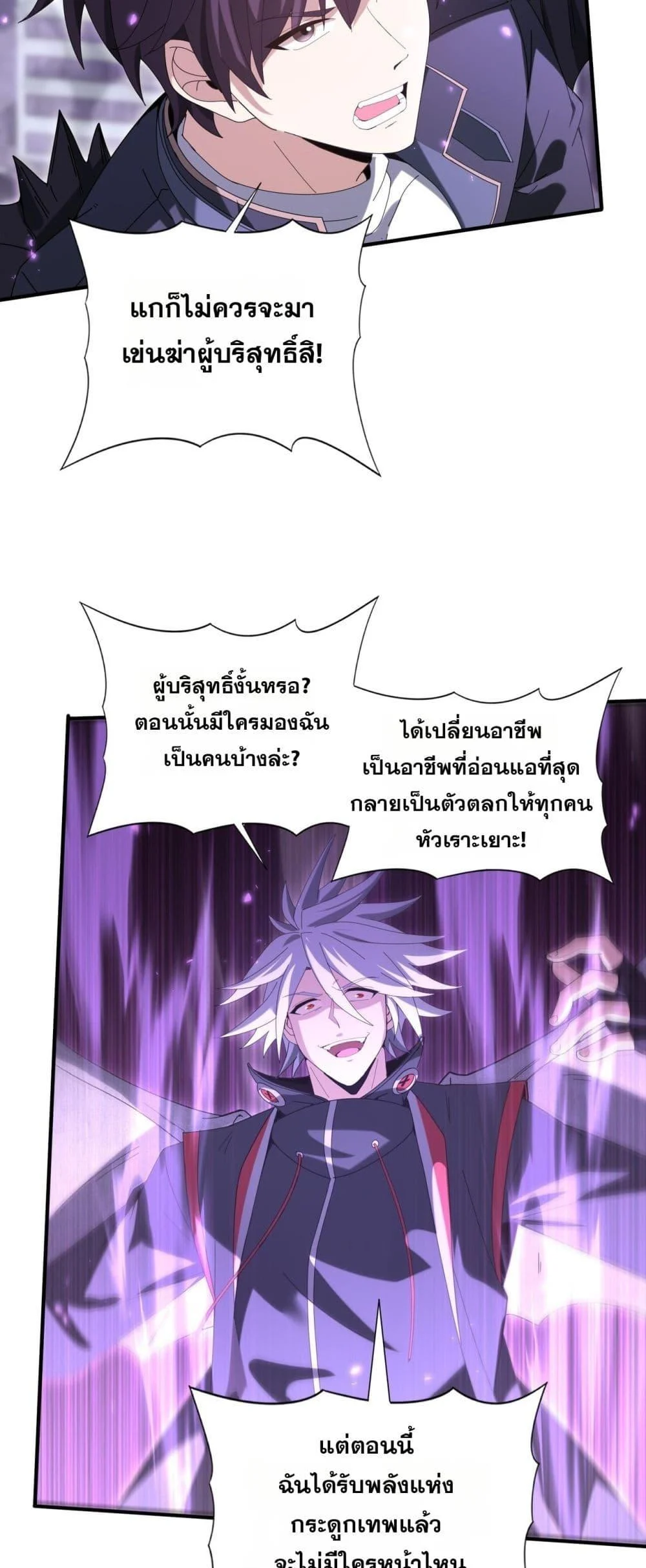 I am Drako Majstor ไหนใครว่าผู้คุมมังกร เป็นอาชีพที่อ่อนแอที่สุดไงล่ะ ตอนที่ 162 page 33