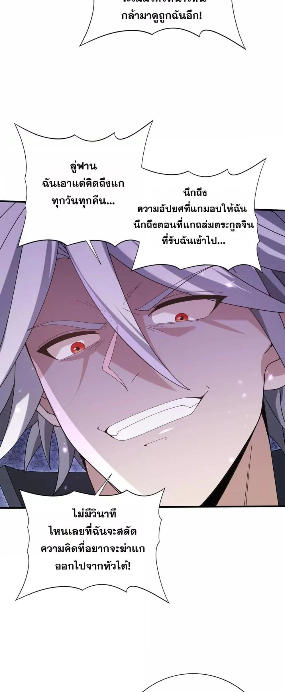 I am Drako Majstor ไหนใครว่าผู้คุมมังกร เป็นอาชีพที่อ่อนแอที่สุดไงล่ะ ตอนที่ 162 page 34
