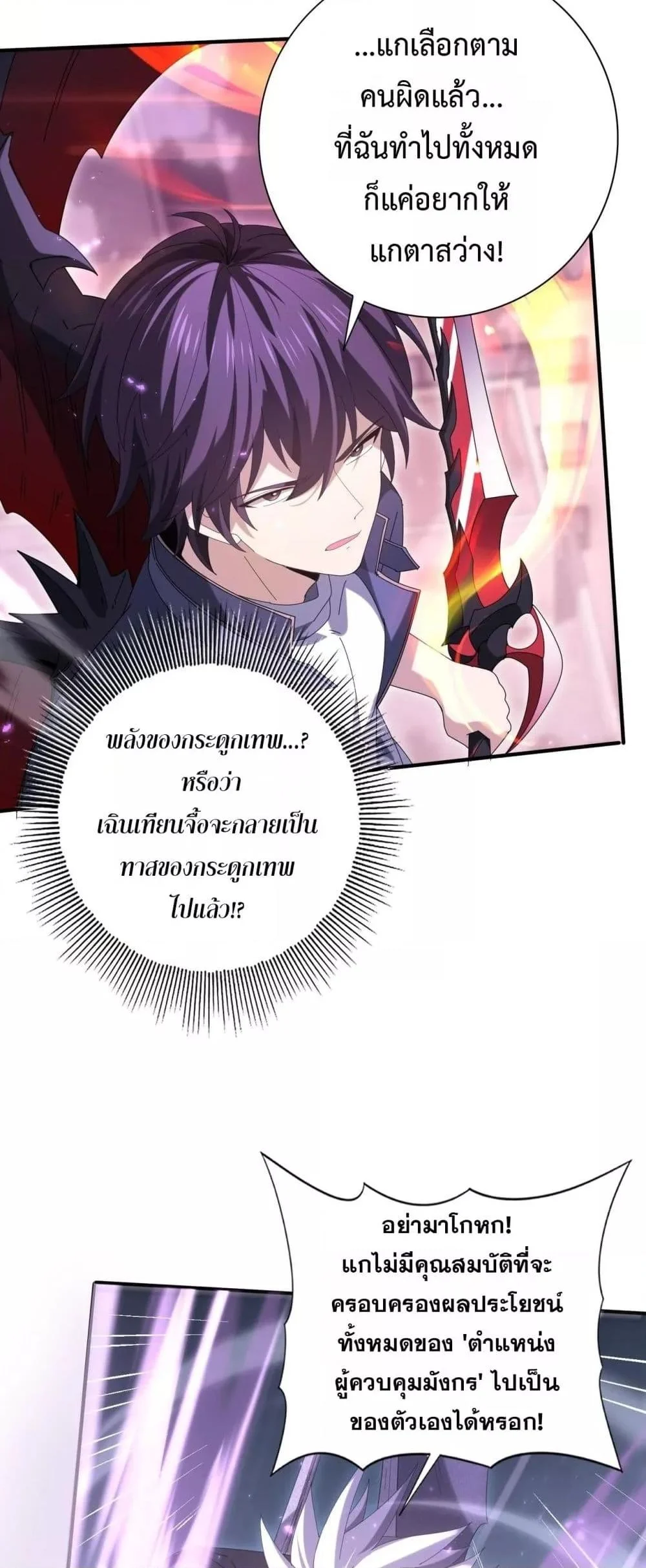 I am Drako Majstor ไหนใครว่าผู้คุมมังกร เป็นอาชีพที่อ่อนแอที่สุดไงล่ะ ตอนที่ 162 page 35