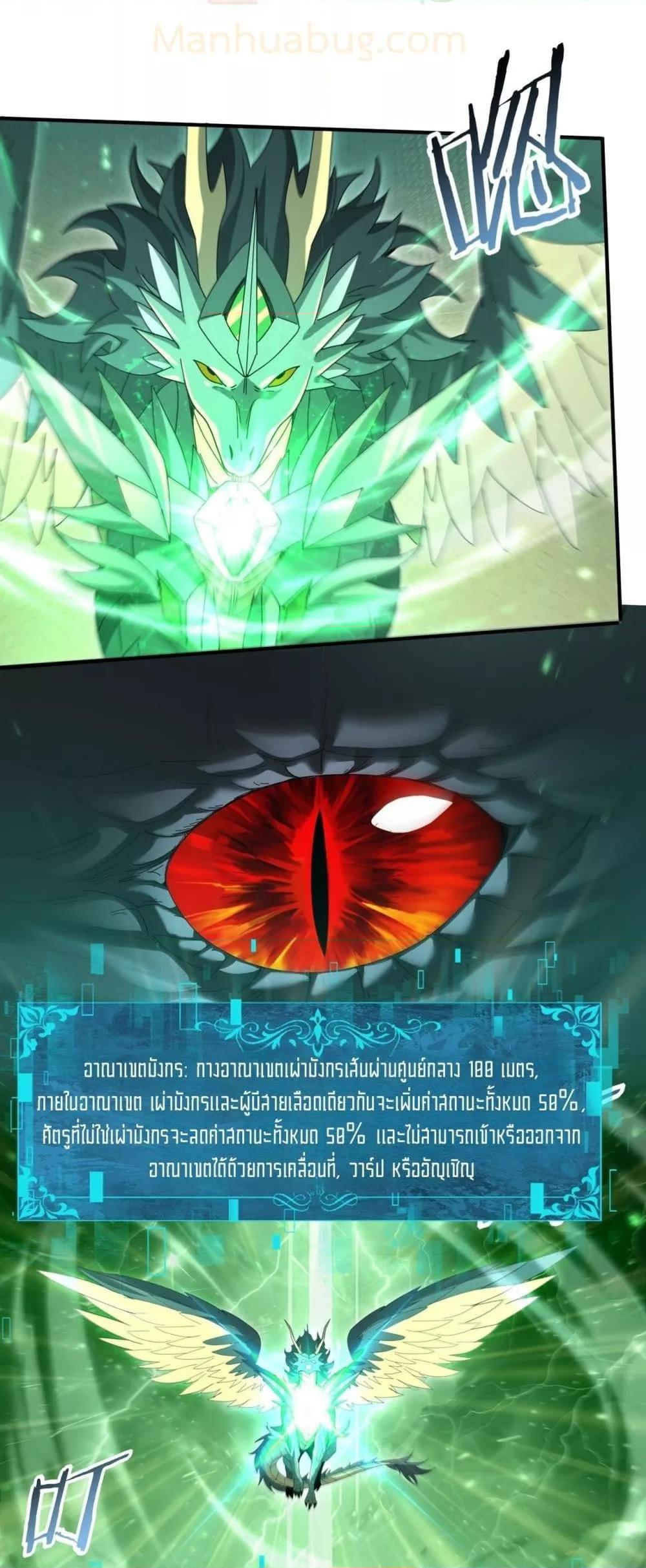 I am Drako Majstor ไหนใครว่าผู้คุมมังกร เป็นอาชีพที่อ่อนแอที่สุดไงล่ะ ตอนที่ 162 page 38