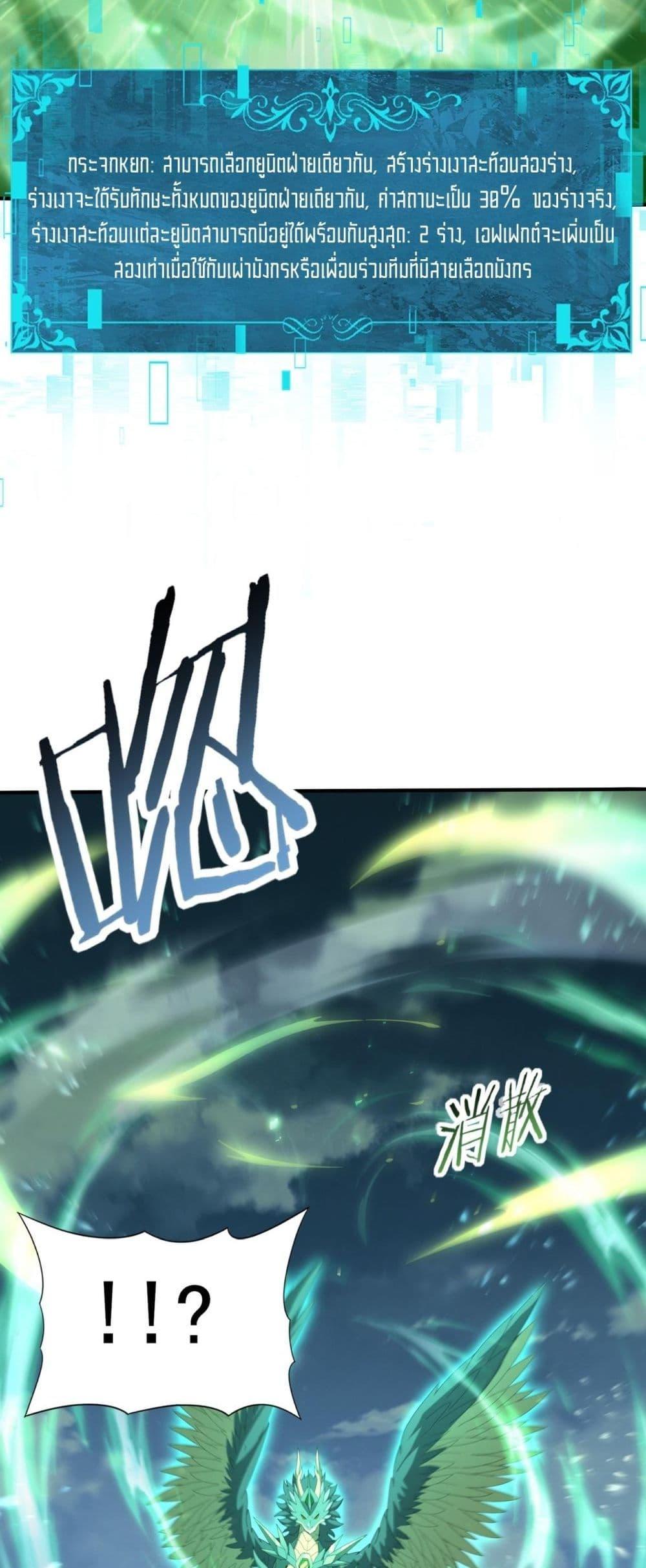 I am Drako Majstor ไหนใครว่าผู้คุมมังกร เป็นอาชีพที่อ่อนแอที่สุดไงล่ะ ตอนที่ 162 page 39