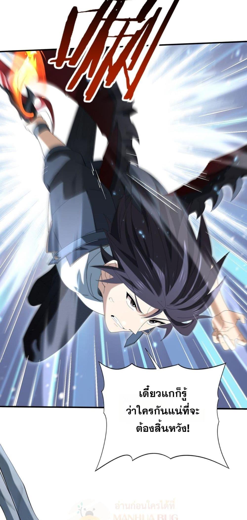 I am Drako Majstor ไหนใครว่าผู้คุมมังกร เป็นอาชีพที่อ่อนแอที่สุดไงล่ะ ตอนที่ 163 page 3
