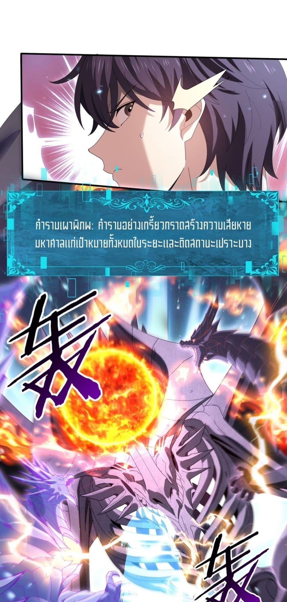 I am Drako Majstor ไหนใครว่าผู้คุมมังกร เป็นอาชีพที่อ่อนแอที่สุดไงล่ะ ตอนที่ 163 page 8