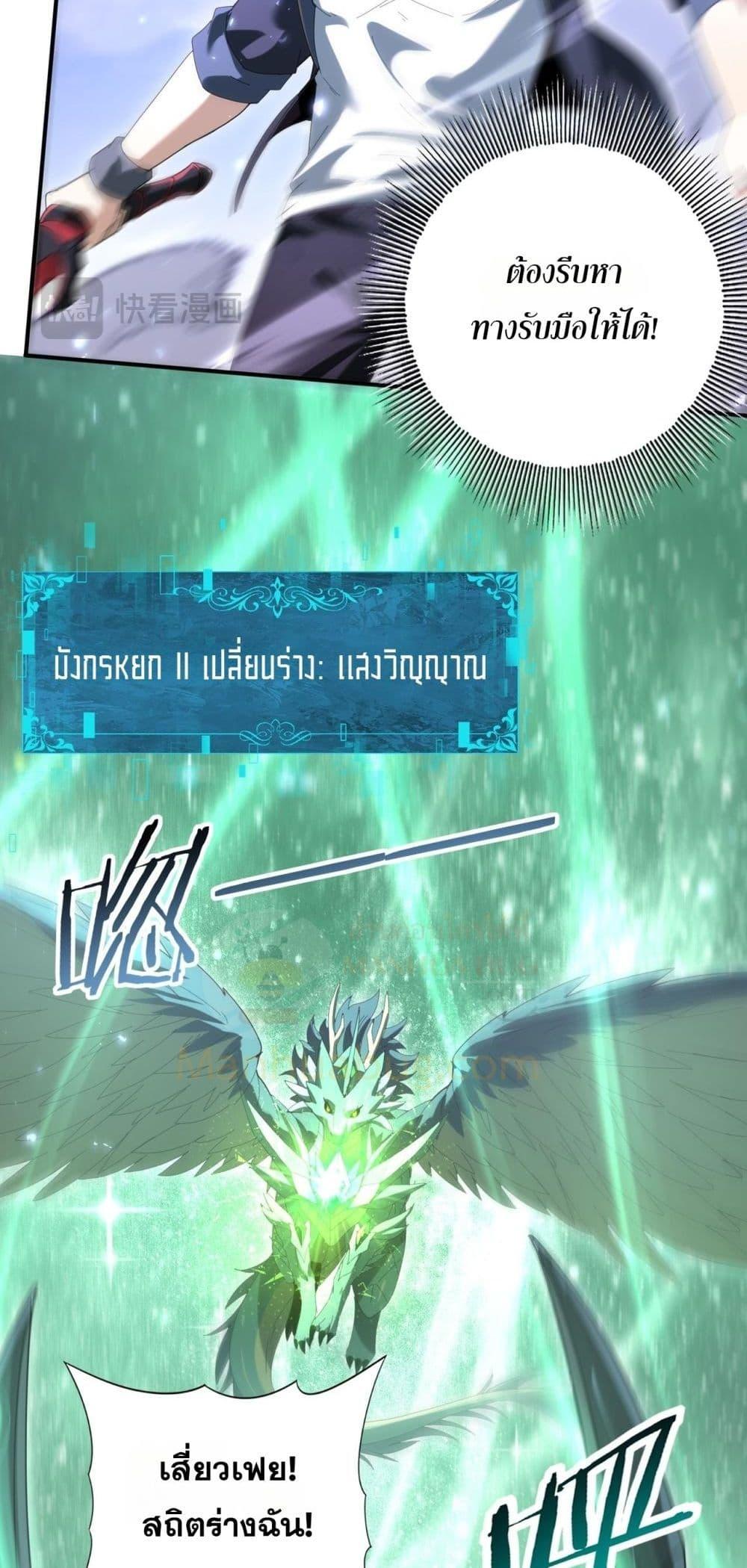 I am Drako Majstor ไหนใครว่าผู้คุมมังกร เป็นอาชีพที่อ่อนแอที่สุดไงล่ะ ตอนที่ 163 page 17