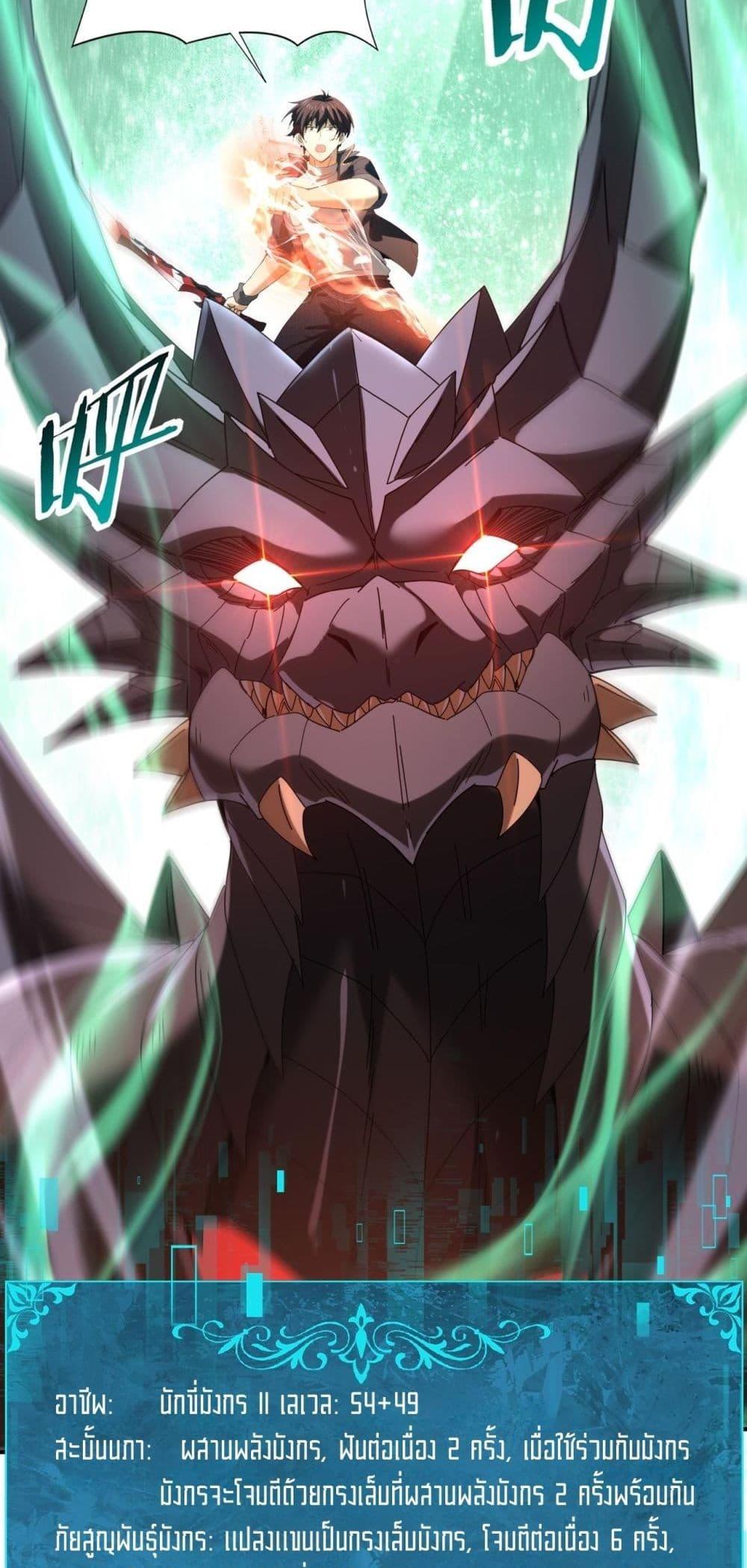 I am Drako Majstor ไหนใครว่าผู้คุมมังกร เป็นอาชีพที่อ่อนแอที่สุดไงล่ะ ตอนที่ 163 page 18