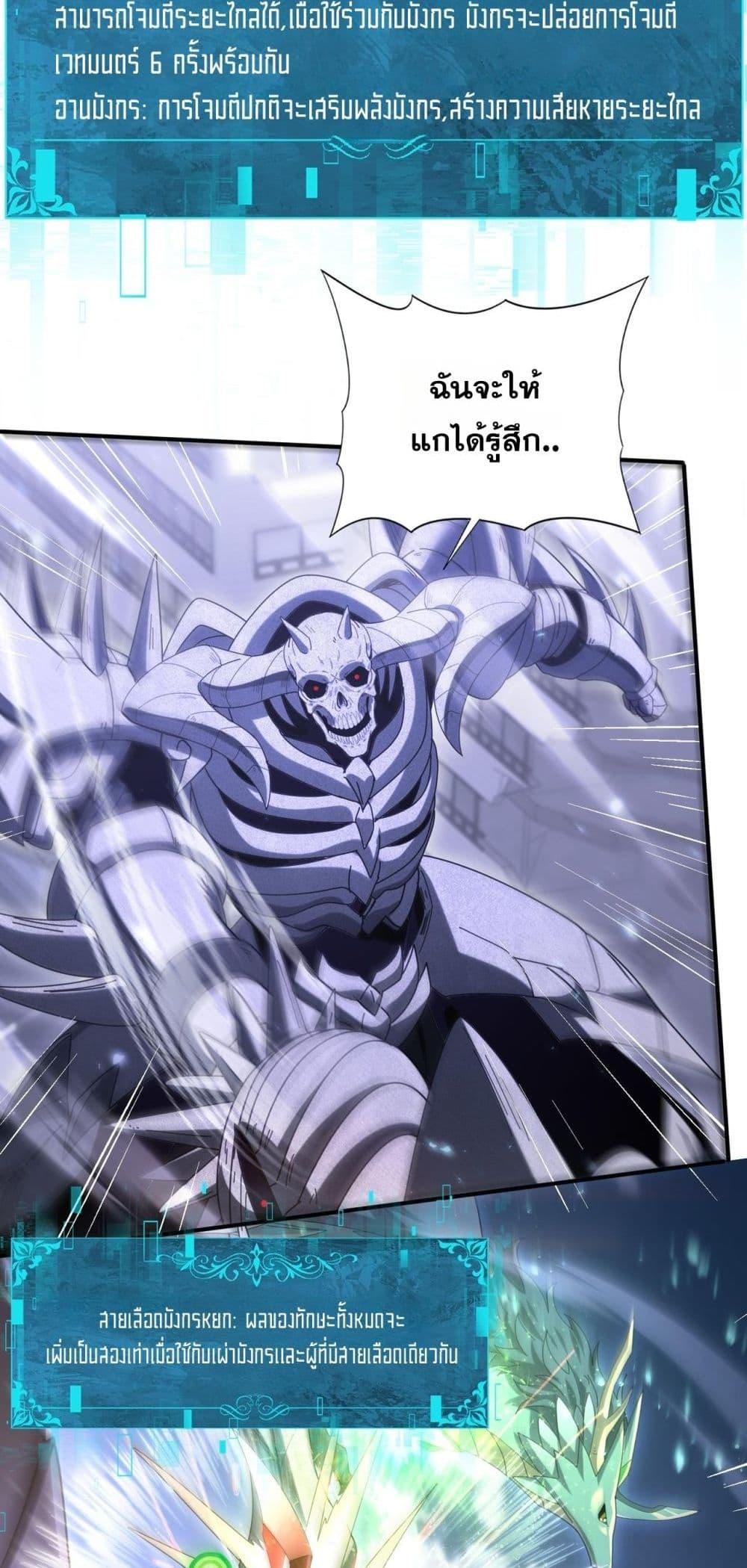I am Drako Majstor ไหนใครว่าผู้คุมมังกร เป็นอาชีพที่อ่อนแอที่สุดไงล่ะ ตอนที่ 163 page 19