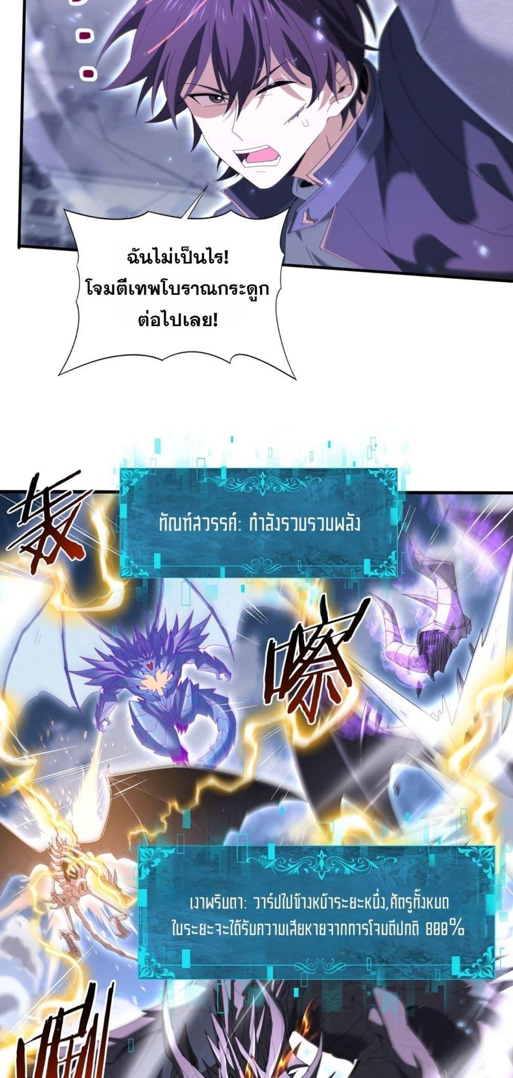 I am Drako Majstor ไหนใครว่าผู้คุมมังกร เป็นอาชีพที่อ่อนแอที่สุดไงล่ะ ตอนที่ 163 page 21