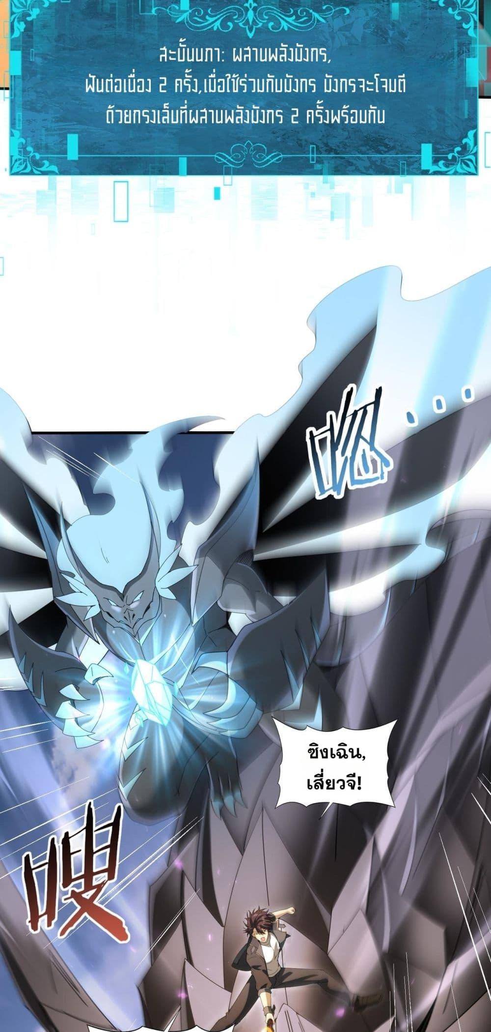 I am Drako Majstor ไหนใครว่าผู้คุมมังกร เป็นอาชีพที่อ่อนแอที่สุดไงล่ะ ตอนที่ 163 page 31