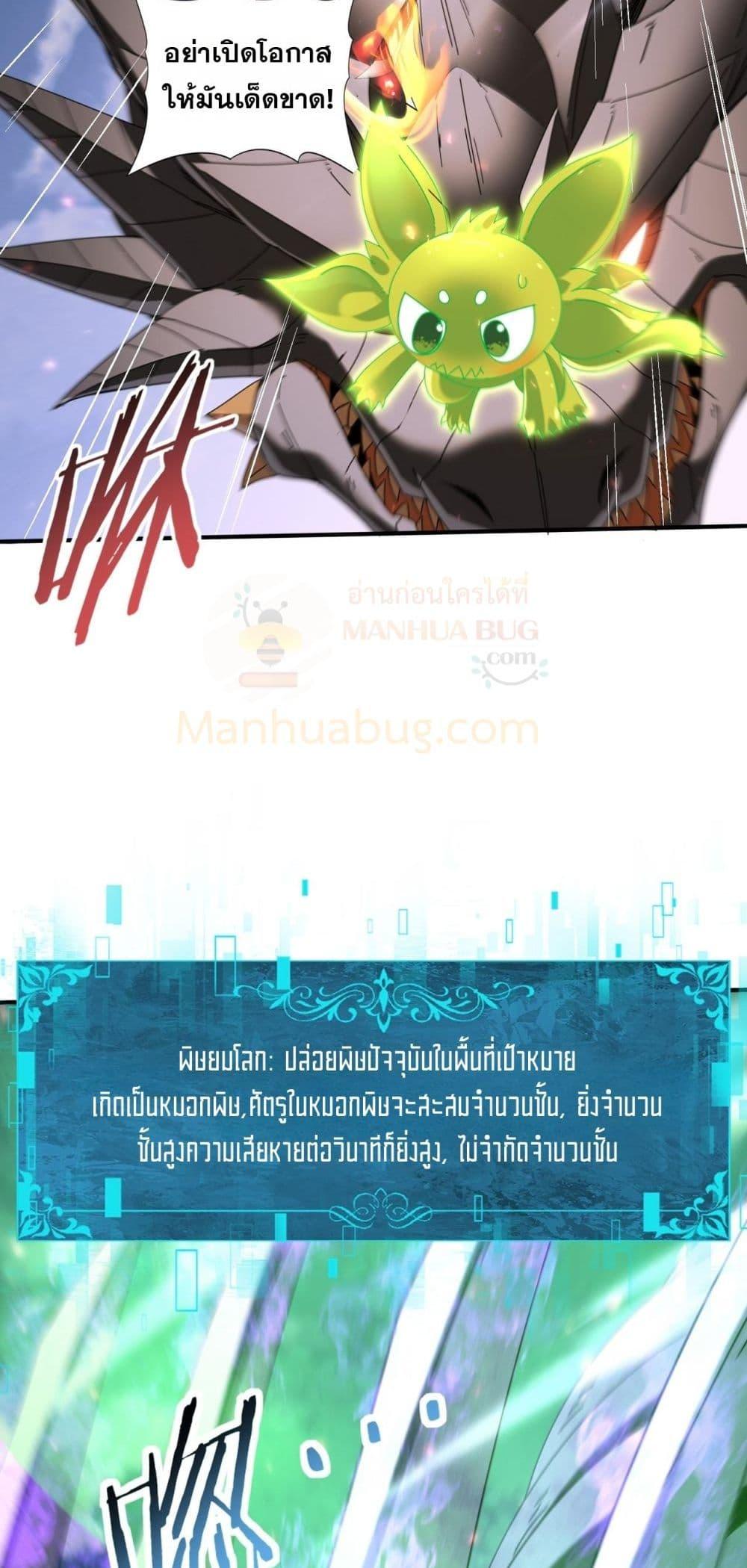 I am Drako Majstor ไหนใครว่าผู้คุมมังกร เป็นอาชีพที่อ่อนแอที่สุดไงล่ะ ตอนที่ 163 page 32