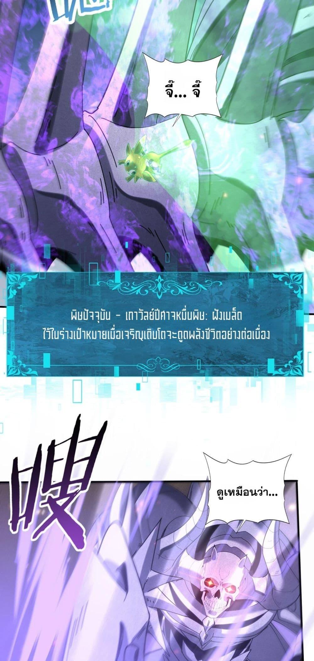 I am Drako Majstor ไหนใครว่าผู้คุมมังกร เป็นอาชีพที่อ่อนแอที่สุดไงล่ะ ตอนที่ 163 page 33