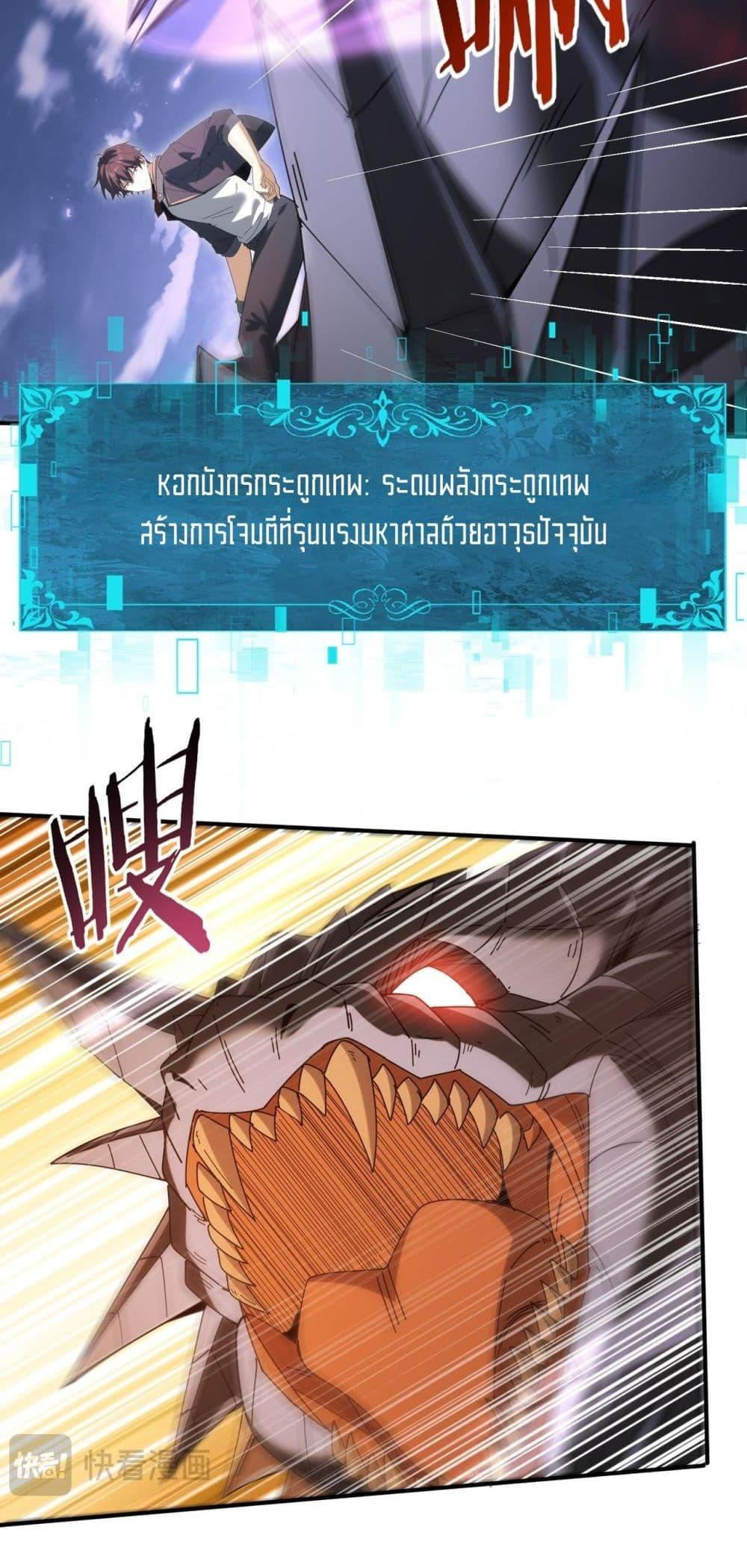 I am Drako Majstor ไหนใครว่าผู้คุมมังกร เป็นอาชีพที่อ่อนแอที่สุดไงล่ะ ตอนที่ 163 page 35