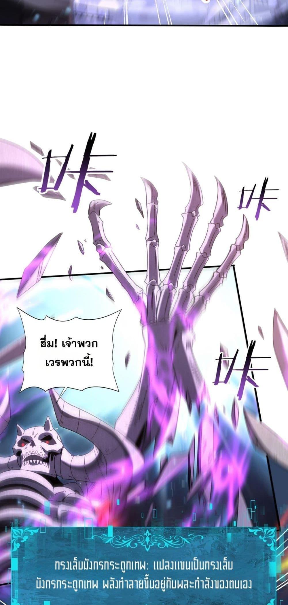 I am Drako Majstor ไหนใครว่าผู้คุมมังกร เป็นอาชีพที่อ่อนแอที่สุดไงล่ะ ตอนที่ 163 page 37