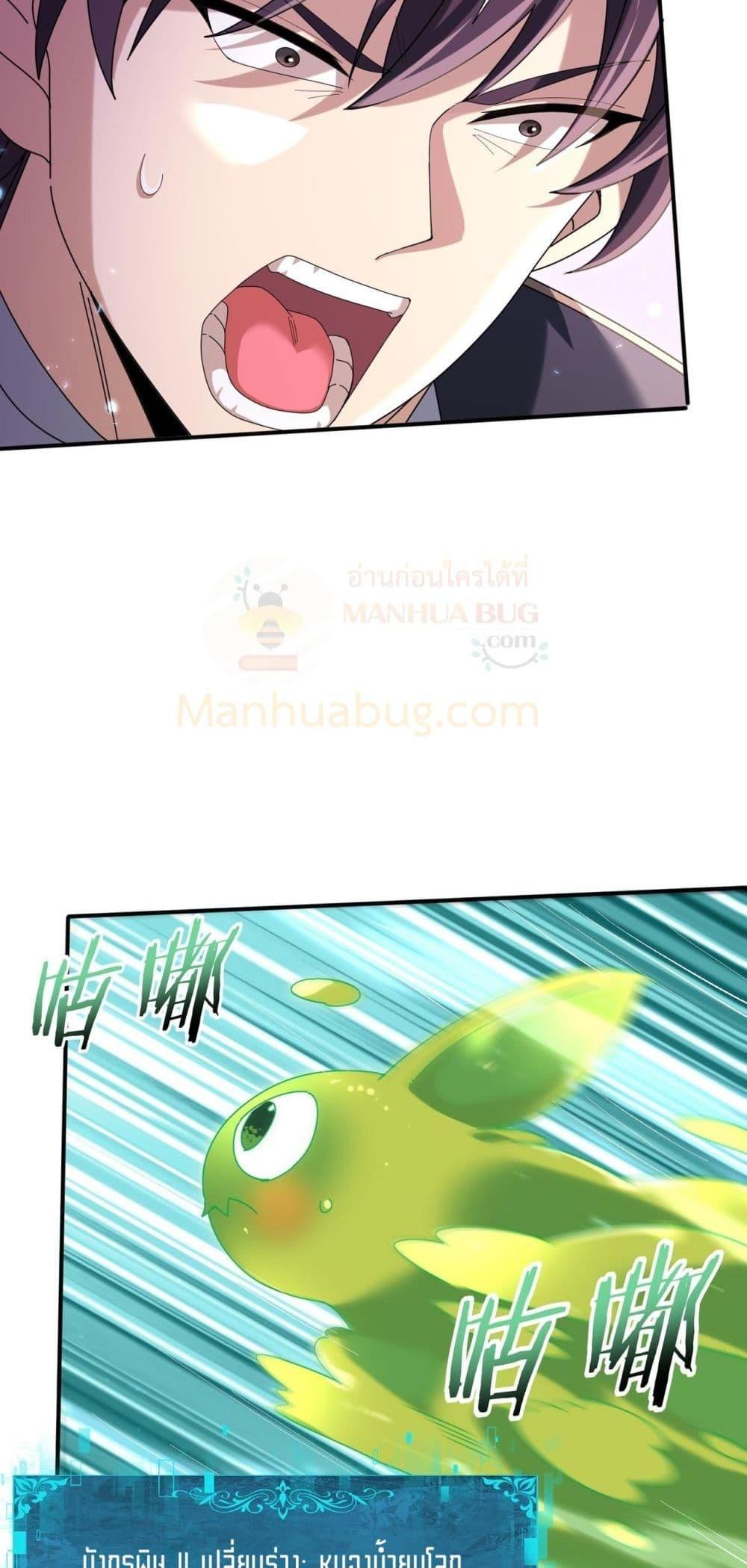 I am Drako Majstor ไหนใครว่าผู้คุมมังกร เป็นอาชีพที่อ่อนแอที่สุดไงล่ะ ตอนที่ 163 page 39