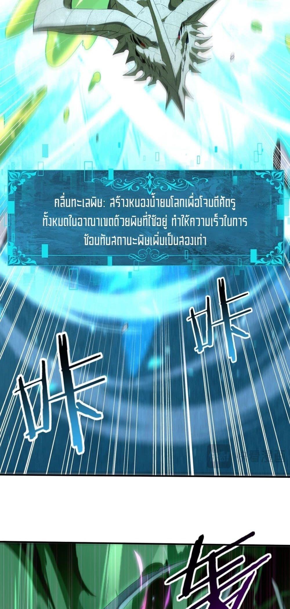 I am Drako Majstor ไหนใครว่าผู้คุมมังกร เป็นอาชีพที่อ่อนแอที่สุดไงล่ะ ตอนที่ 163 page 43