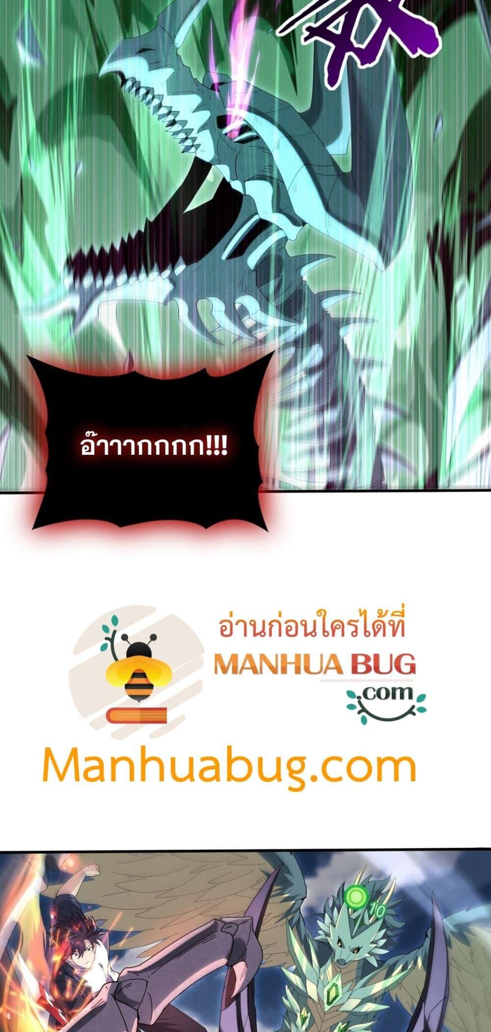 I am Drako Majstor ไหนใครว่าผู้คุมมังกร เป็นอาชีพที่อ่อนแอที่สุดไงล่ะ ตอนที่ 163 page 44