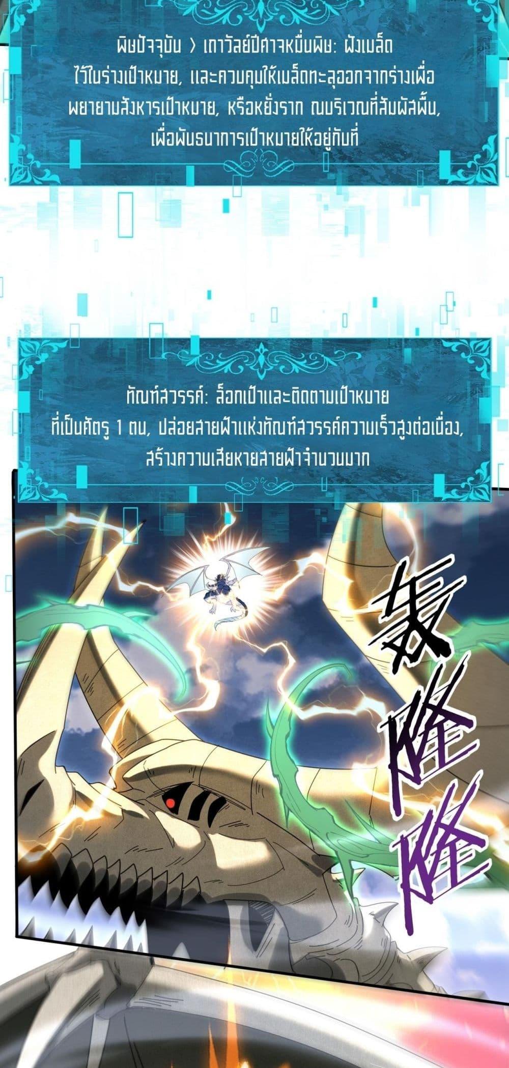 I am Drako Majstor ไหนใครว่าผู้คุมมังกร เป็นอาชีพที่อ่อนแอที่สุดไงล่ะ ตอนที่ 163 page 48