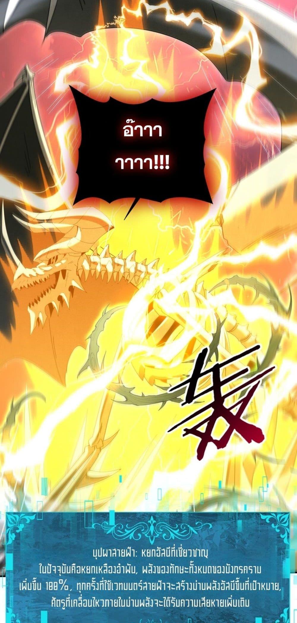 I am Drako Majstor ไหนใครว่าผู้คุมมังกร เป็นอาชีพที่อ่อนแอที่สุดไงล่ะ ตอนที่ 163 page 49