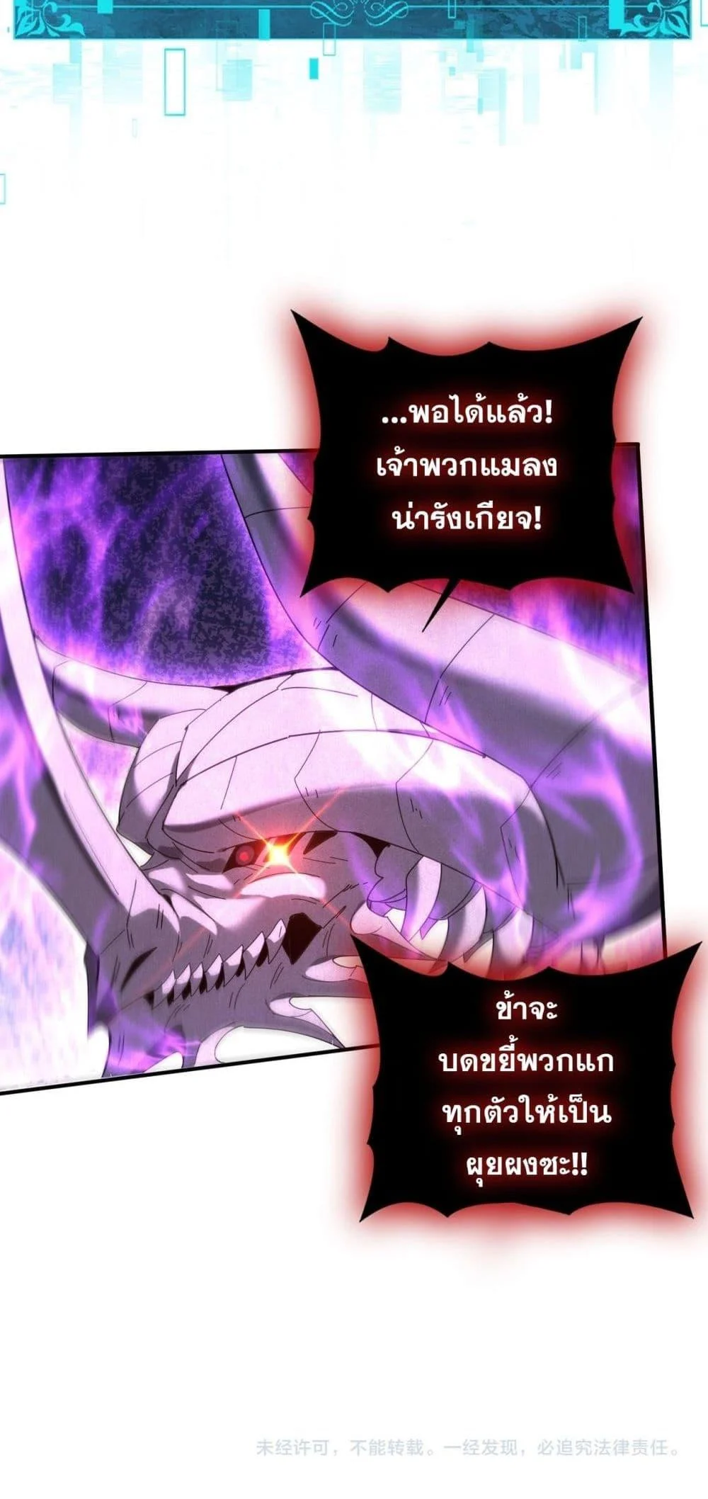 I am Drako Majstor ไหนใครว่าผู้คุมมังกร เป็นอาชีพที่อ่อนแอที่สุดไงล่ะ ตอนที่ 163 page 50