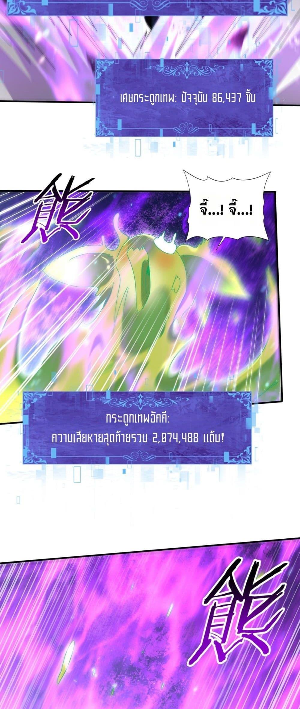 I am Drako Majstor ไหนใครว่าผู้คุมมังกร เป็นอาชีพที่อ่อนแอที่สุดไงล่ะ ตอนที่ 164 page 2