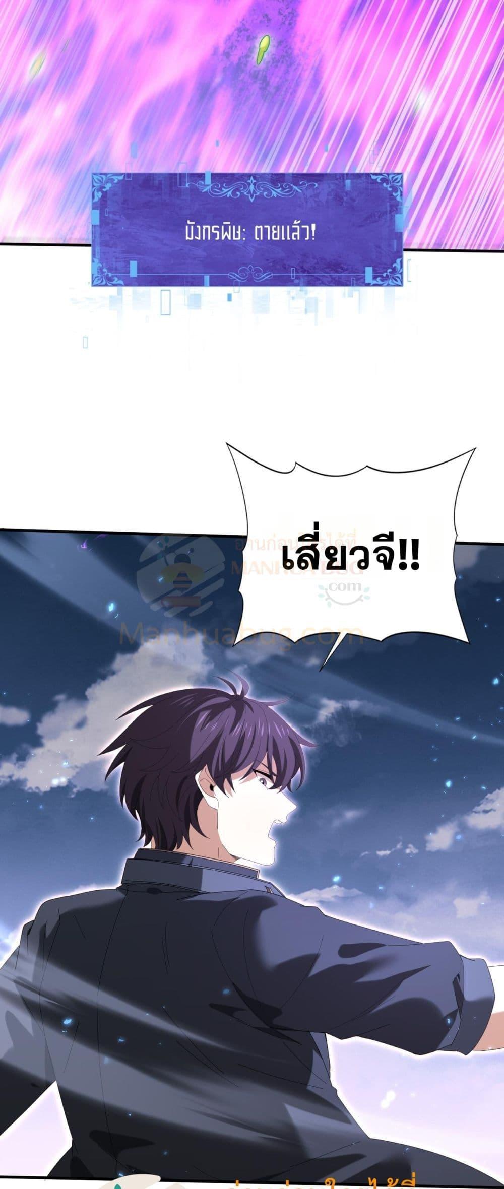 I am Drako Majstor ไหนใครว่าผู้คุมมังกร เป็นอาชีพที่อ่อนแอที่สุดไงล่ะ ตอนที่ 164 page 3