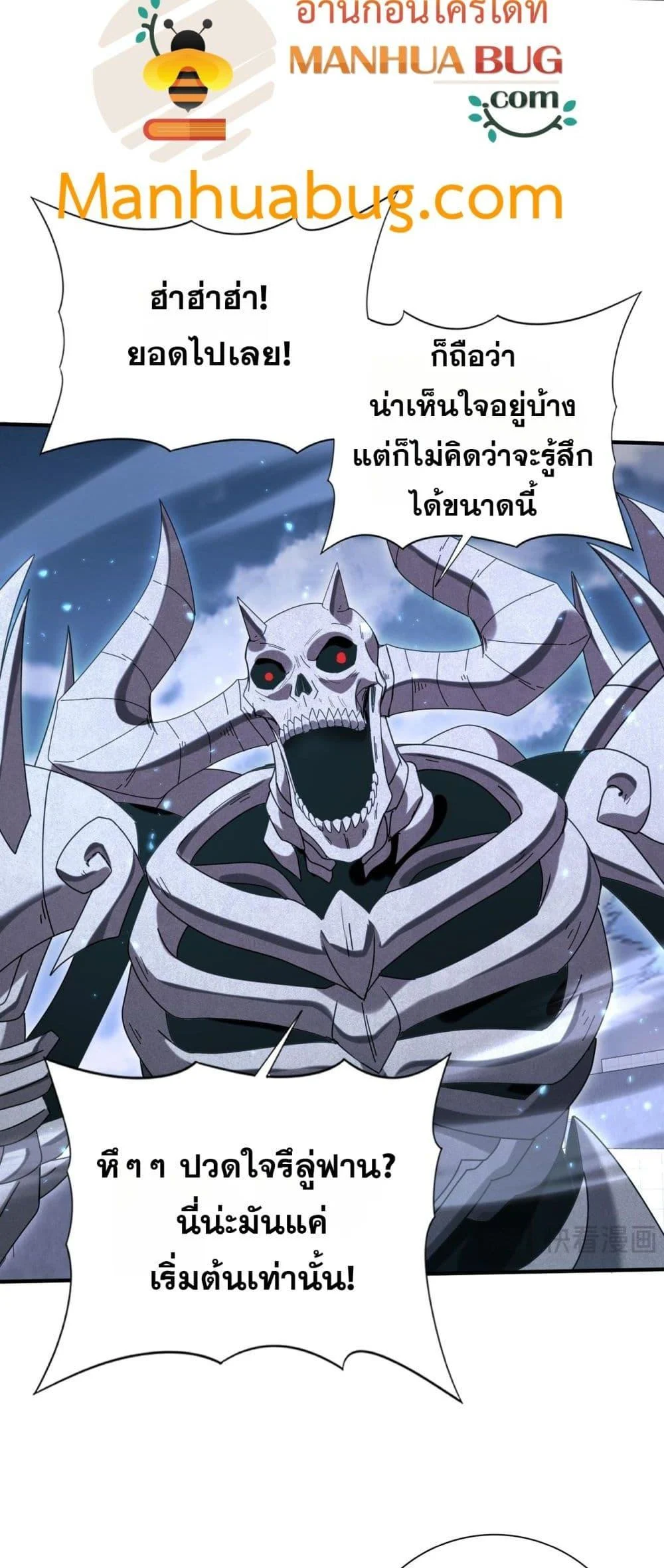 I am Drako Majstor ไหนใครว่าผู้คุมมังกร เป็นอาชีพที่อ่อนแอที่สุดไงล่ะ ตอนที่ 164 page 4