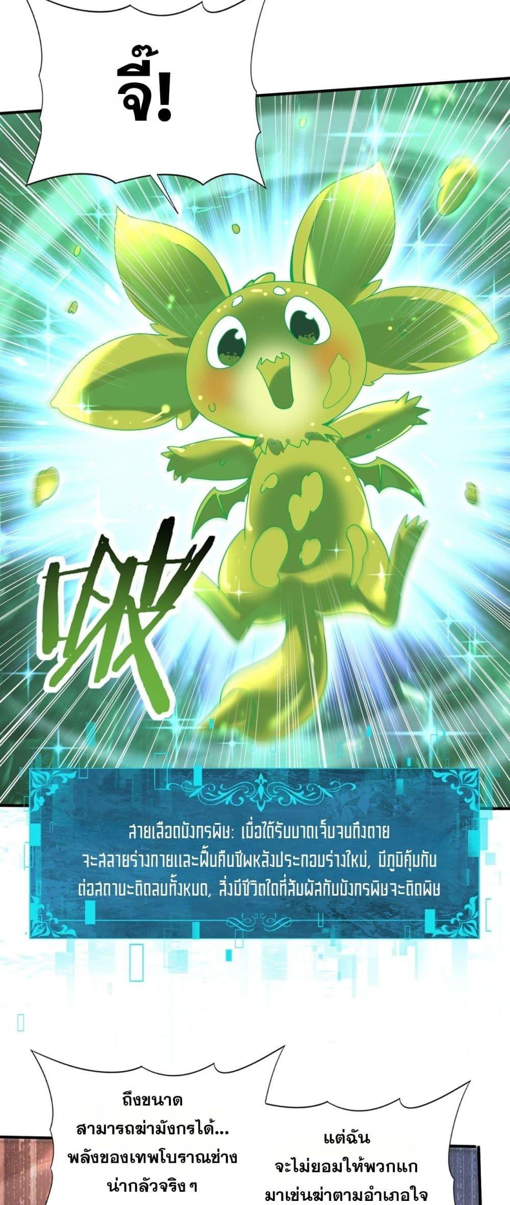 I am Drako Majstor ไหนใครว่าผู้คุมมังกร เป็นอาชีพที่อ่อนแอที่สุดไงล่ะ ตอนที่ 164 page 6
