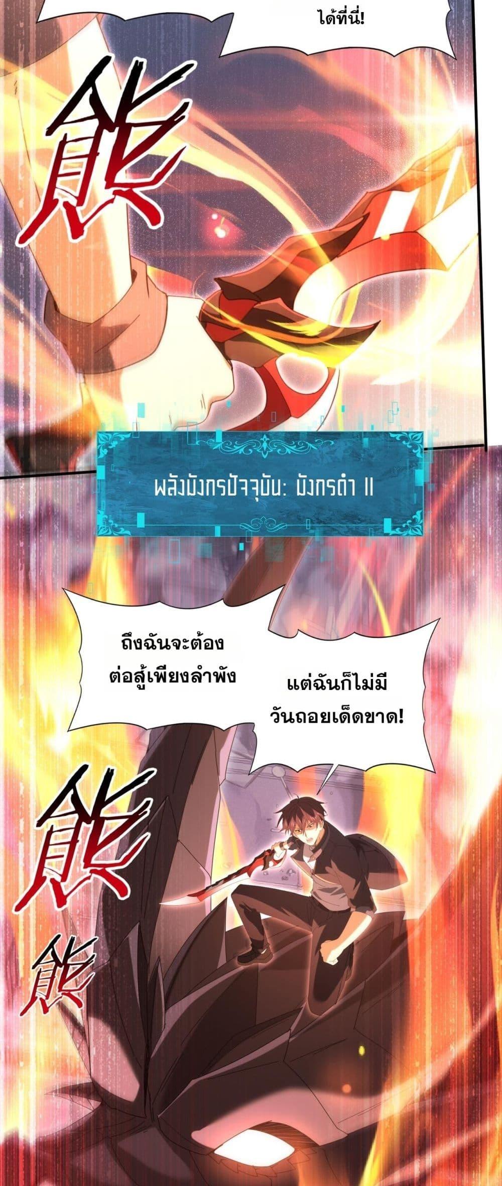 I am Drako Majstor ไหนใครว่าผู้คุมมังกร เป็นอาชีพที่อ่อนแอที่สุดไงล่ะ ตอนที่ 164 page 7