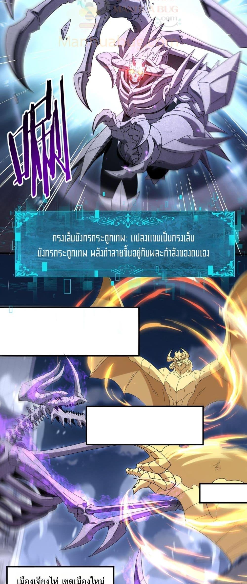 I am Drako Majstor ไหนใครว่าผู้คุมมังกร เป็นอาชีพที่อ่อนแอที่สุดไงล่ะ ตอนที่ 164 page 9
