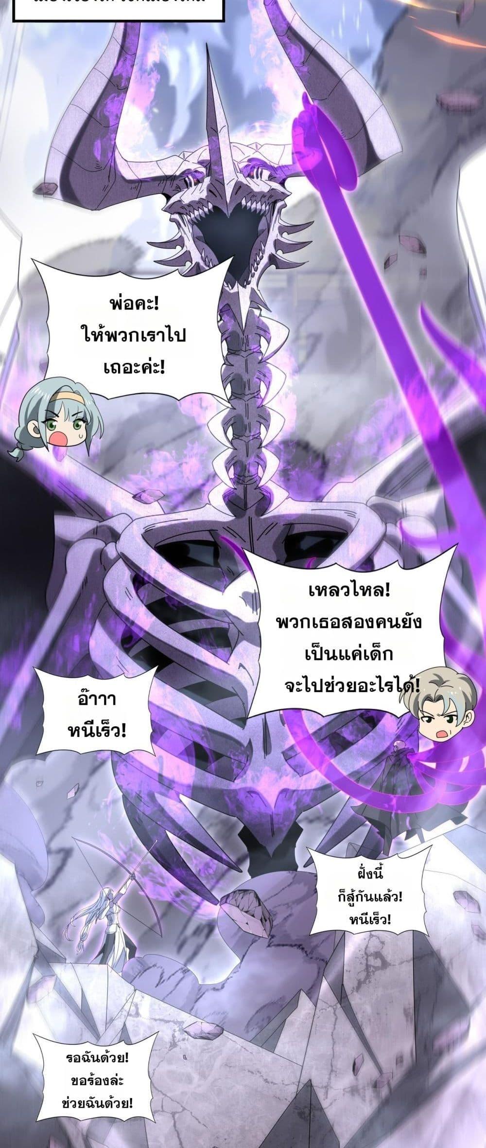 I am Drako Majstor ไหนใครว่าผู้คุมมังกร เป็นอาชีพที่อ่อนแอที่สุดไงล่ะ ตอนที่ 164 page 10