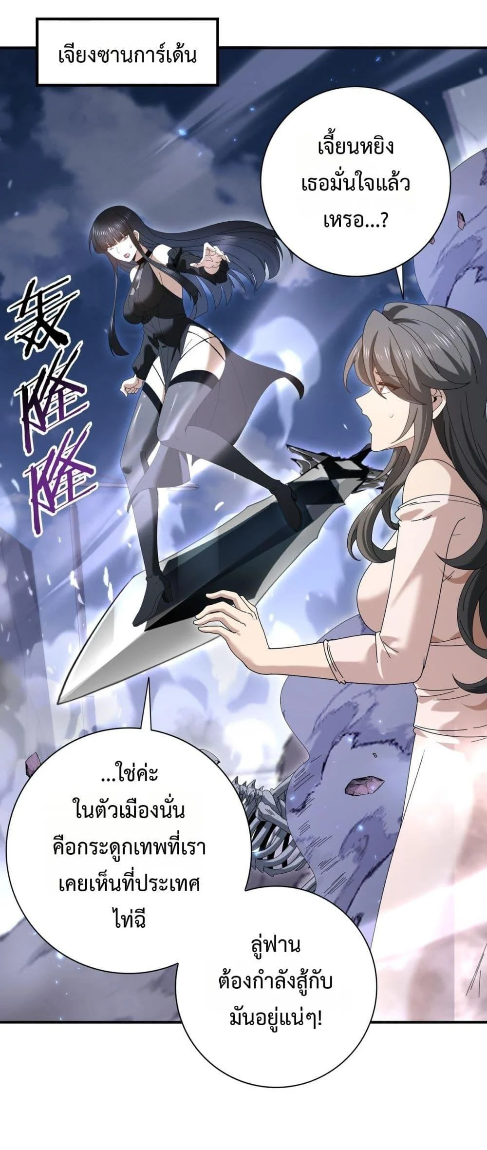 I am Drako Majstor ไหนใครว่าผู้คุมมังกร เป็นอาชีพที่อ่อนแอที่สุดไงล่ะ ตอนที่ 164 page 12
