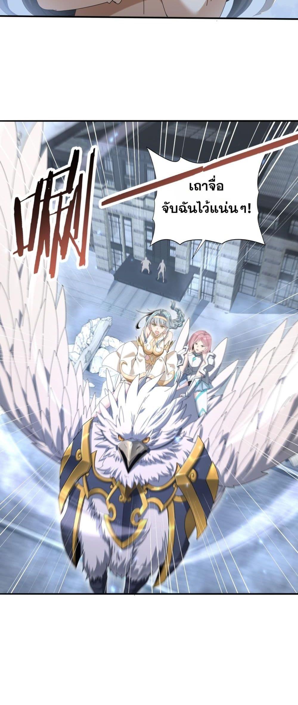 I am Drako Majstor ไหนใครว่าผู้คุมมังกร เป็นอาชีพที่อ่อนแอที่สุดไงล่ะ ตอนที่ 164 page 20