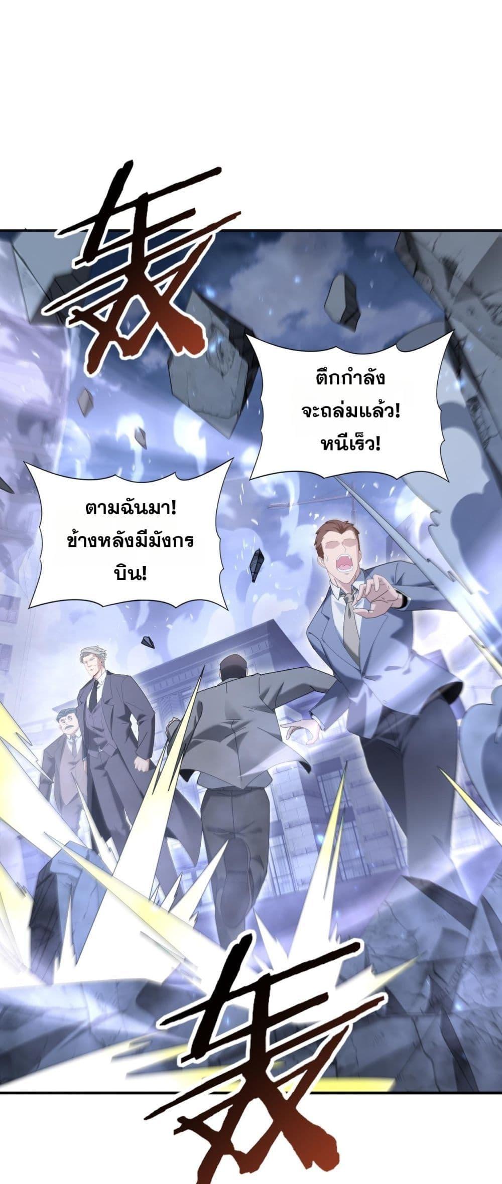 I am Drako Majstor ไหนใครว่าผู้คุมมังกร เป็นอาชีพที่อ่อนแอที่สุดไงล่ะ ตอนที่ 164 page 23