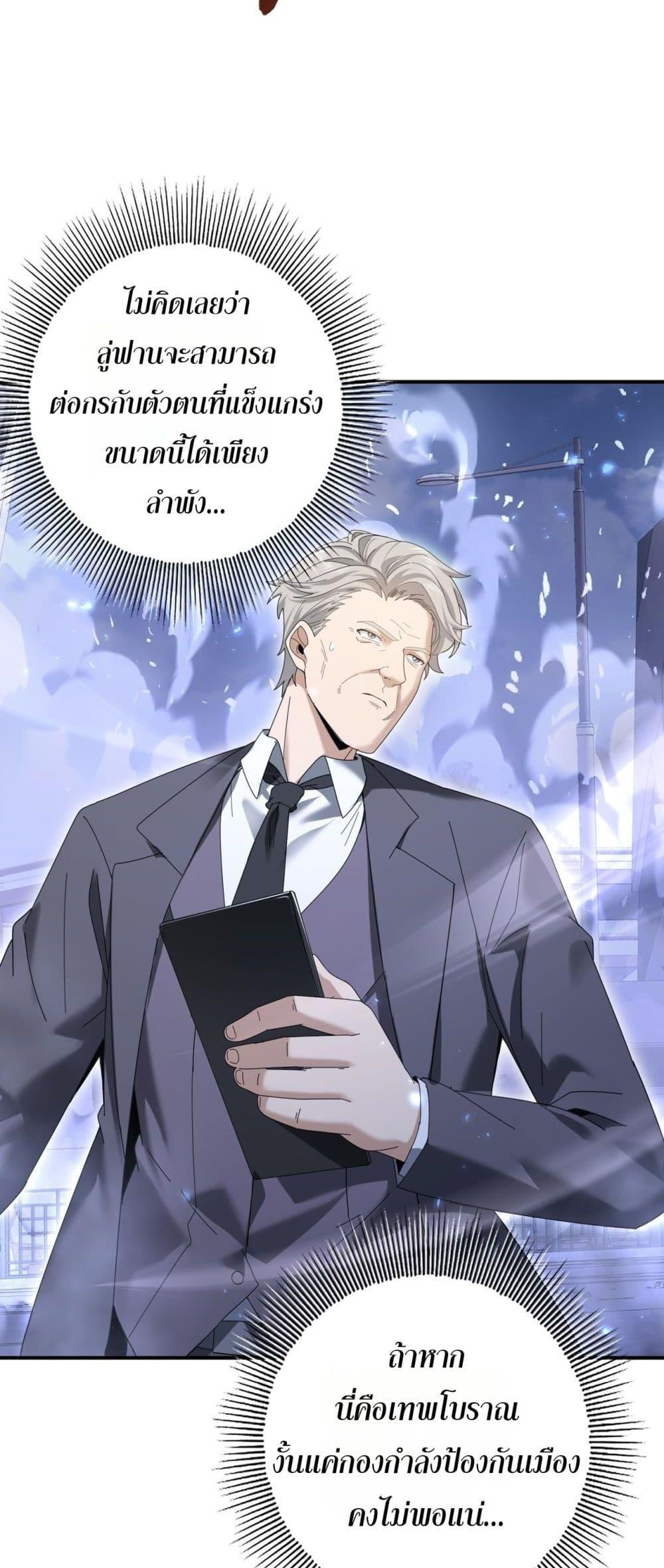 I am Drako Majstor ไหนใครว่าผู้คุมมังกร เป็นอาชีพที่อ่อนแอที่สุดไงล่ะ ตอนที่ 164 page 24