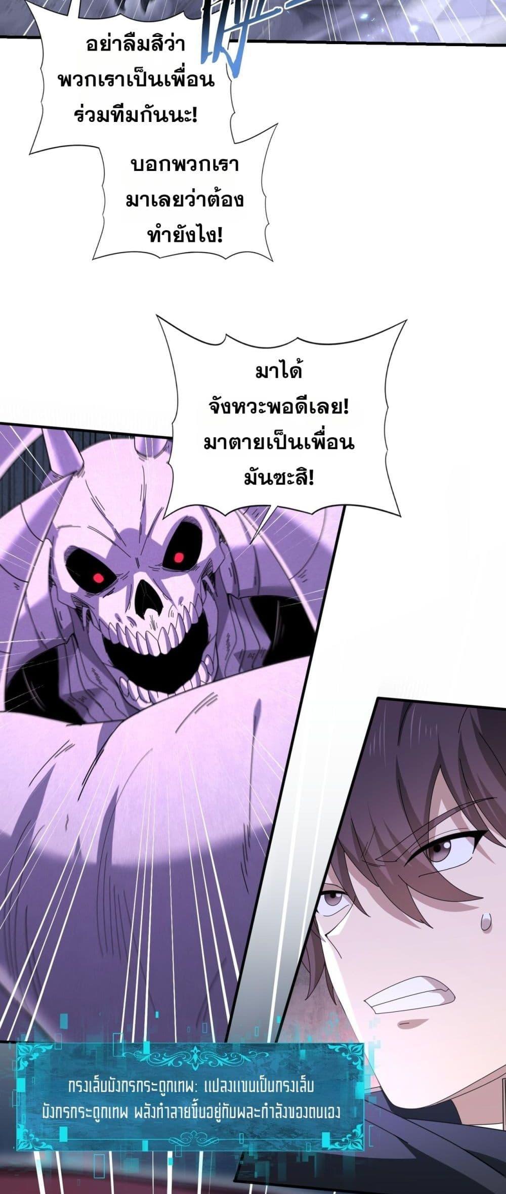 I am Drako Majstor ไหนใครว่าผู้คุมมังกร เป็นอาชีพที่อ่อนแอที่สุดไงล่ะ ตอนที่ 164 page 29